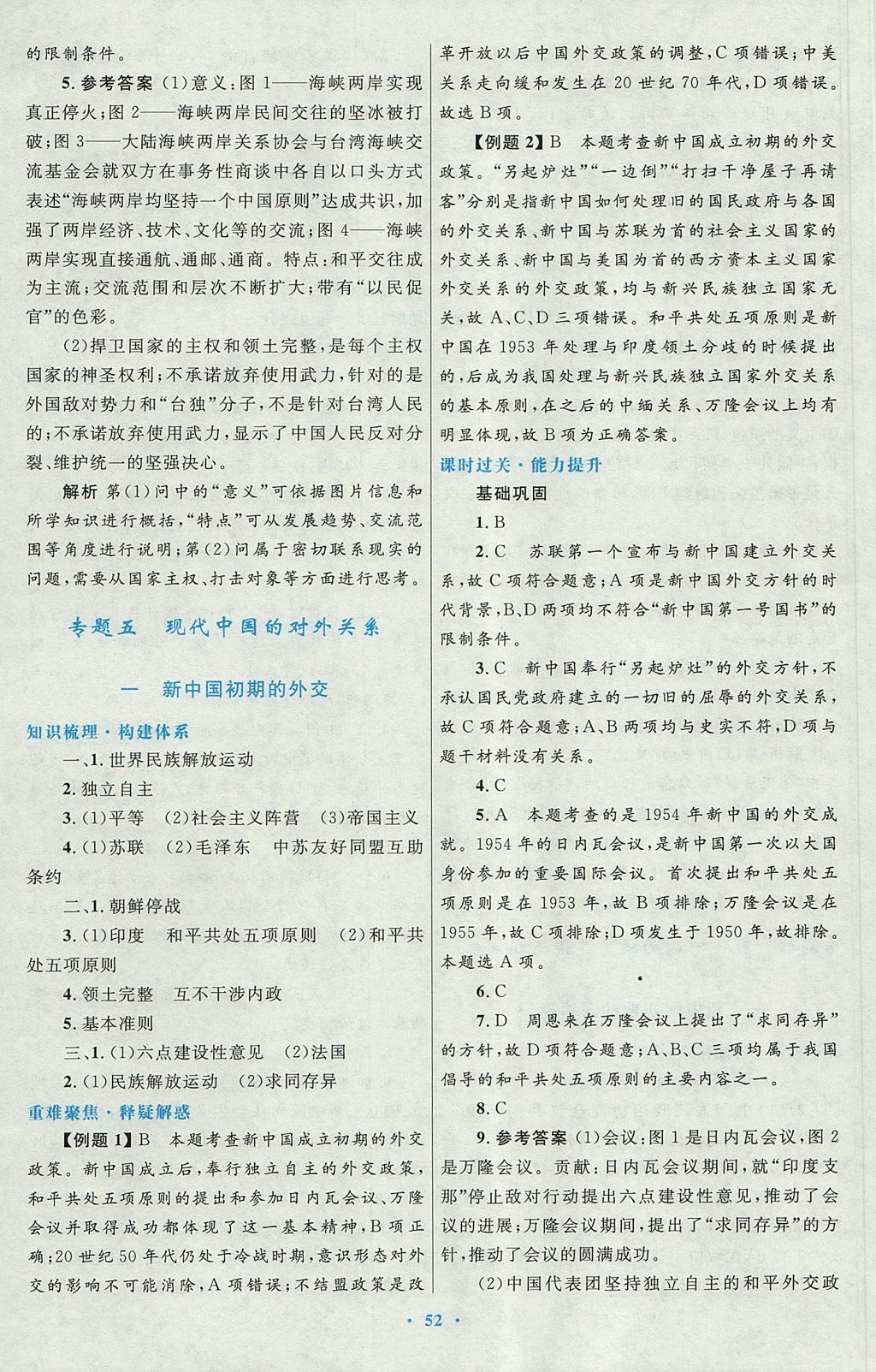 2018年高中同步測(cè)控優(yōu)化設(shè)計(jì)歷史必修1人民版 參考答案第16頁(yè)