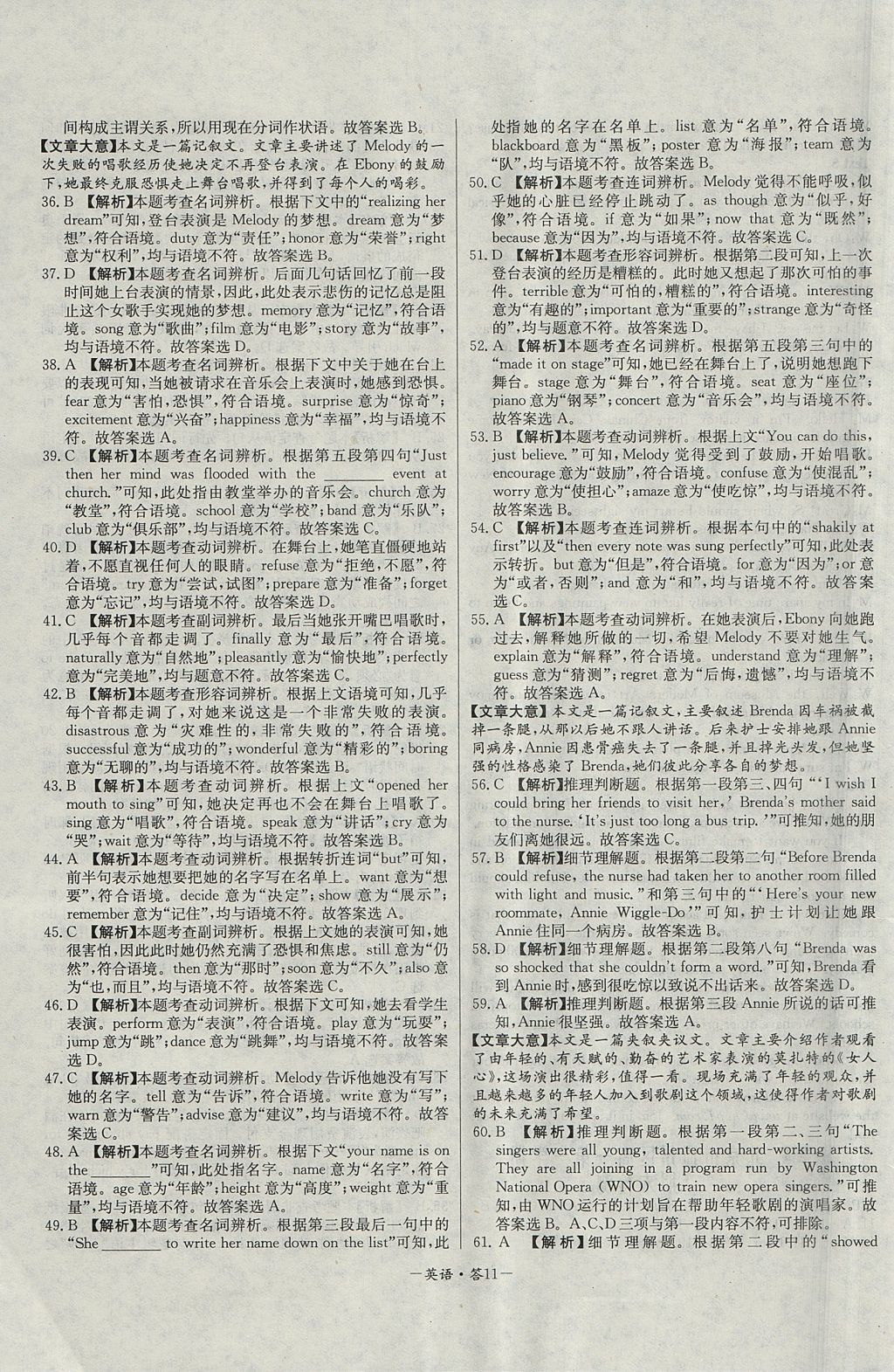 2018年天利38套高中名校期中期末聯(lián)考測(cè)試卷英語必修1、必修2人教版 參考答案第11頁