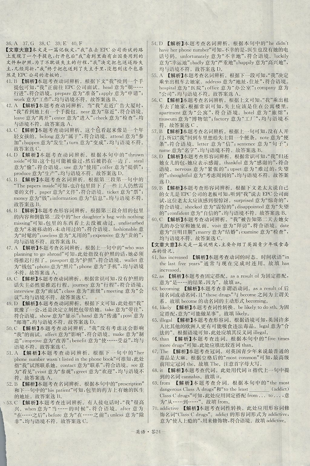 2018年天利38套高中名校期中期末聯(lián)考測試卷英語必修1、2外研版 參考答案第24頁