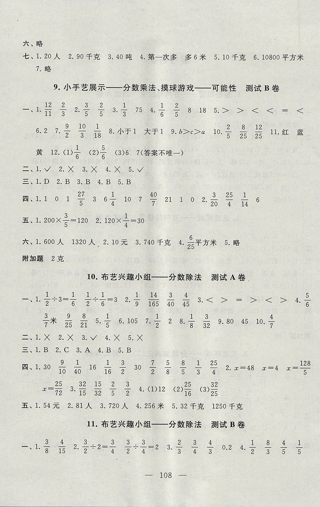 2017年啟東黃岡大試卷五年級數(shù)學上冊青島版五四制 參考答案第4頁