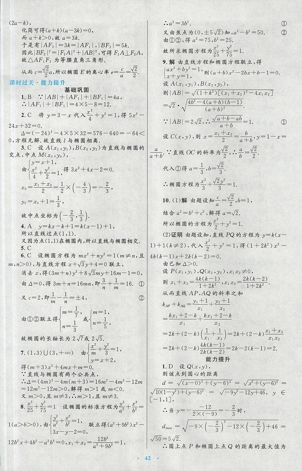 2018年高中同步測控優(yōu)化設(shè)計(jì)數(shù)學(xué)選修1-1人教A版 參考答案第14頁