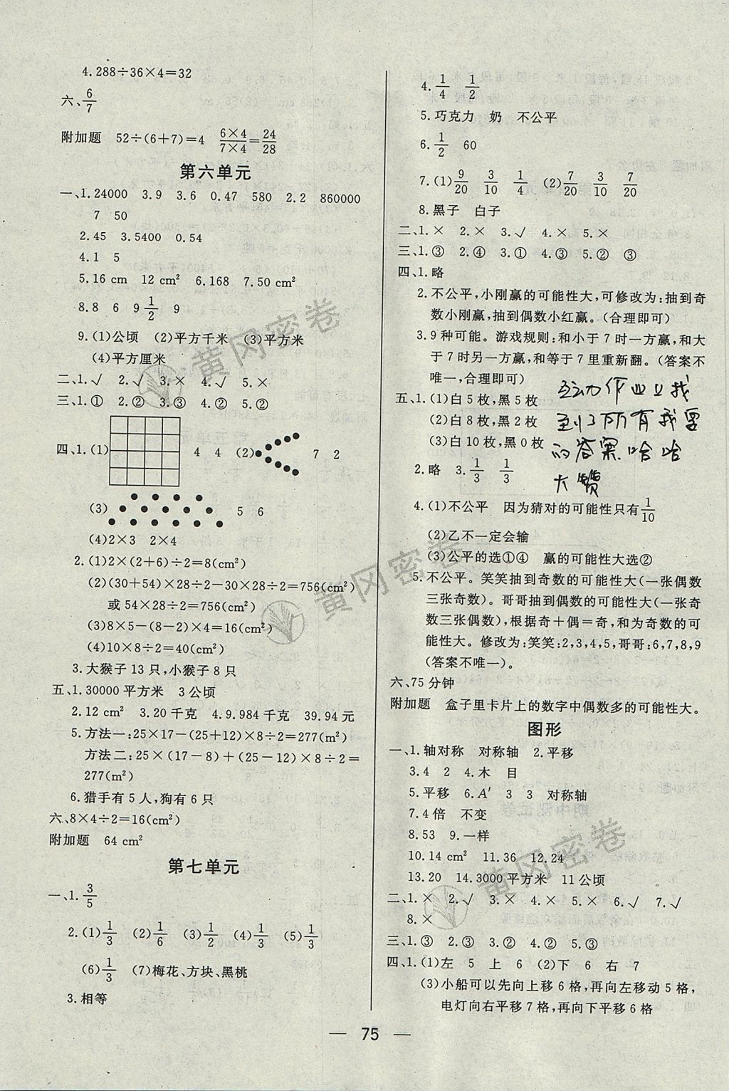 2017年王后雄黃岡密卷五年級(jí)數(shù)學(xué)上冊(cè)北師大版 參考答案第3頁(yè)