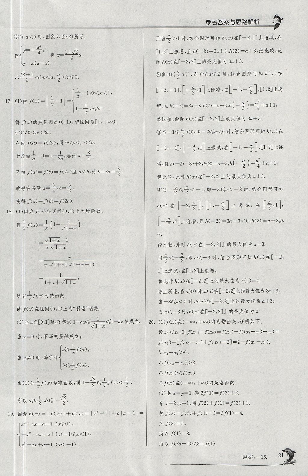 2018年實驗班全程提優(yōu)訓(xùn)練高中數(shù)學(xué)必修1蘇教版 參考答案第13頁