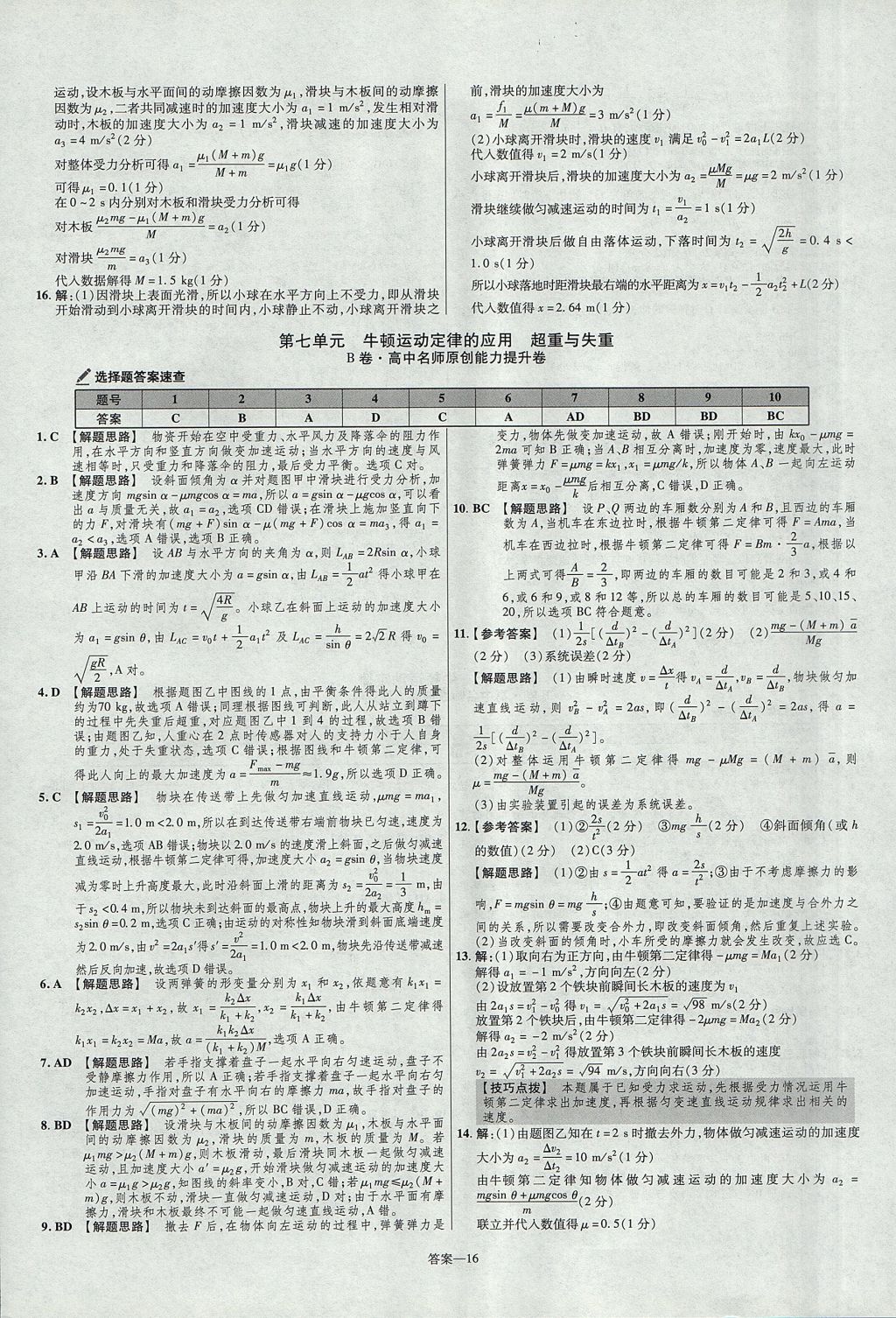 2018年金考卷活頁題選高中物理必修1教科版 參考答案第16頁