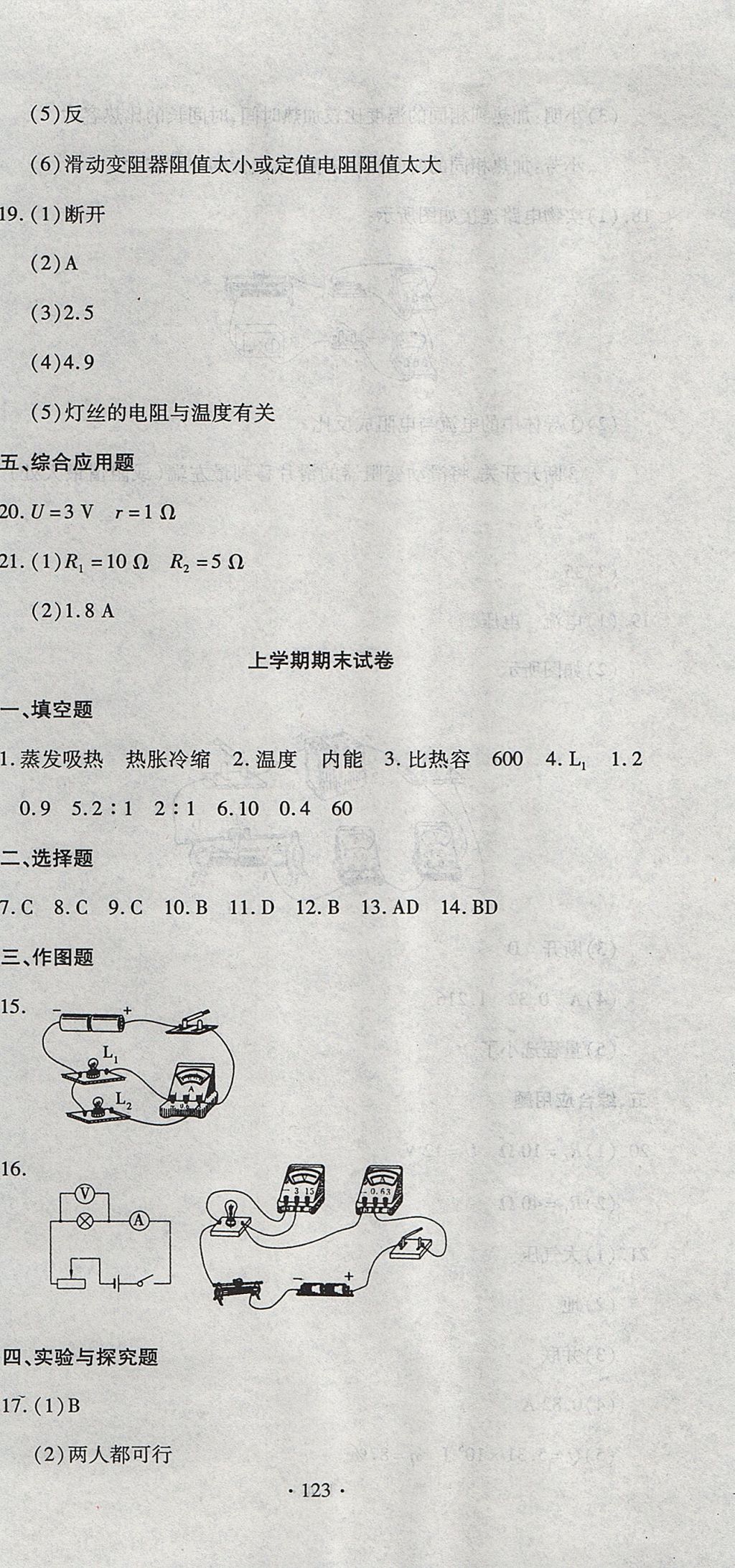 2017年ABC考王全程測評試卷九年級物理全一冊滬科版 參考答案第15頁