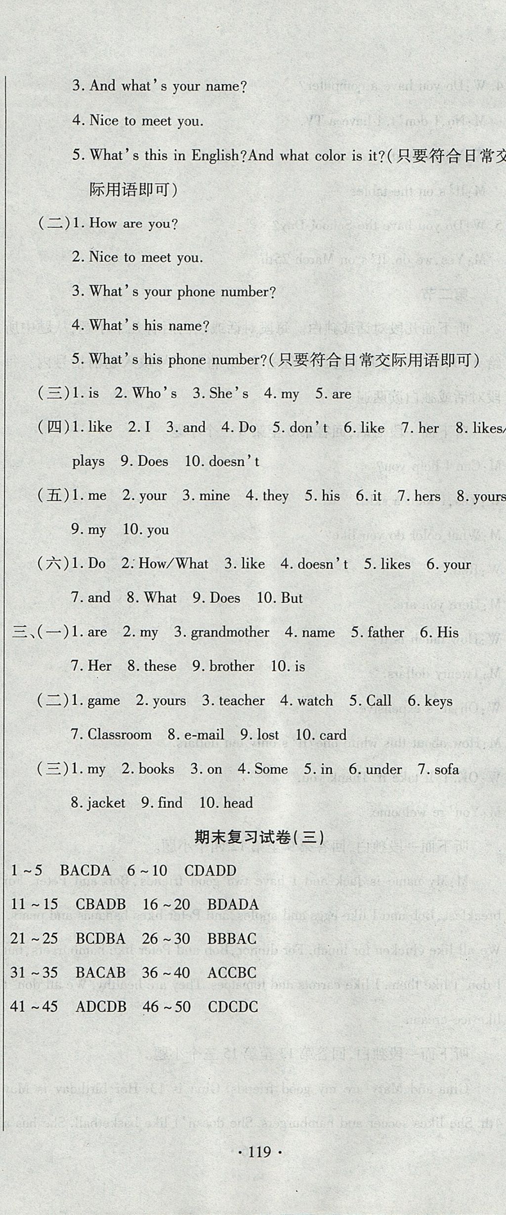 2017年ABC考王全程测评试卷七年级英语上册人教版 参考答案第17页