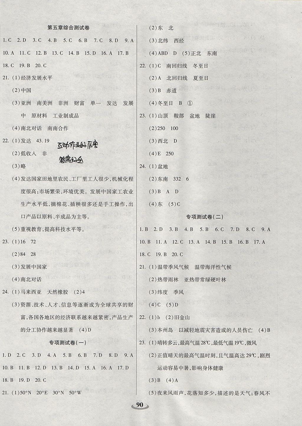 2017年暢響雙優(yōu)卷七年級地理上冊人教版 參考答案第6頁