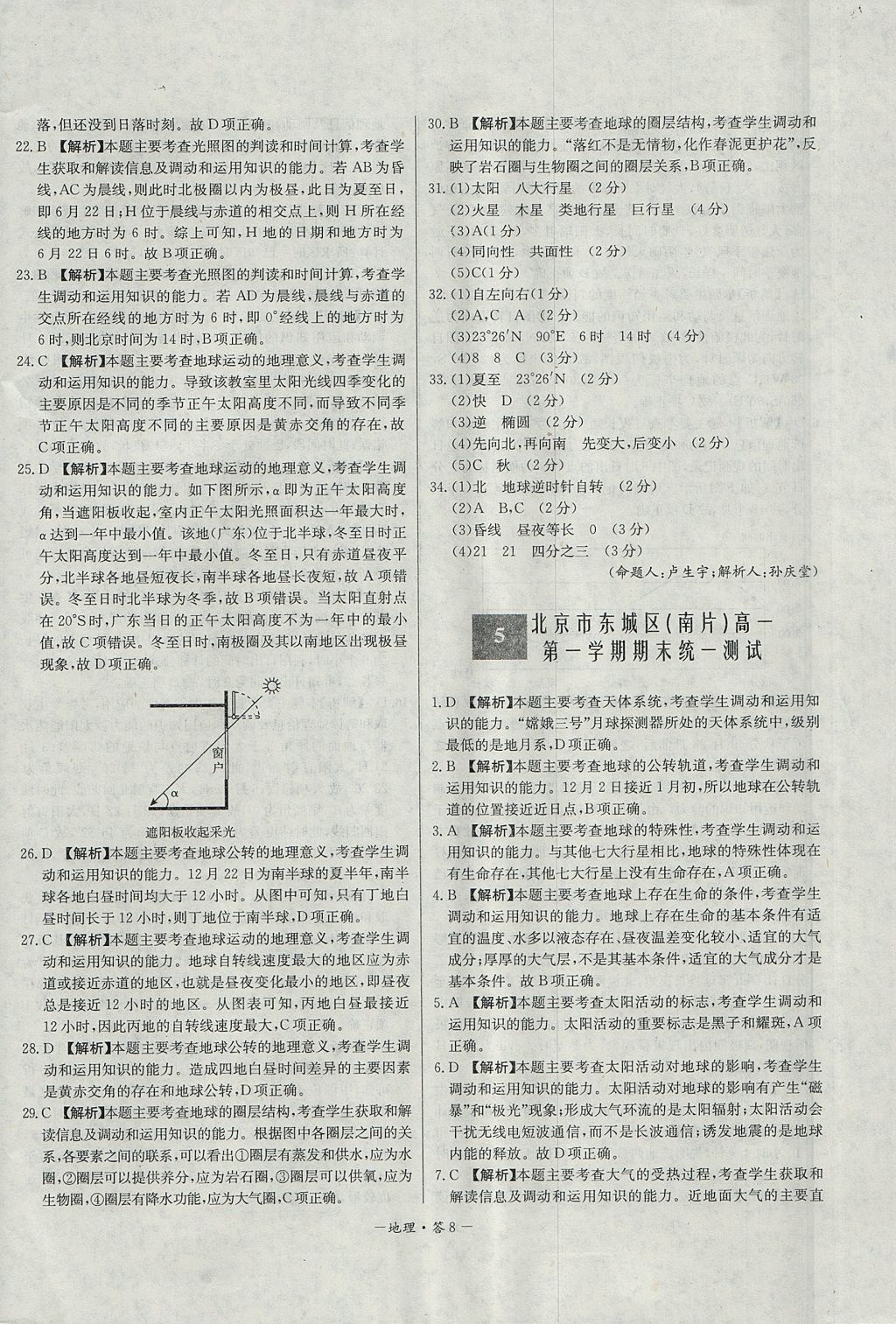 2018年天利38套高中名校期中期末聯(lián)考測試卷地理必修1人教版 參考答案第8頁