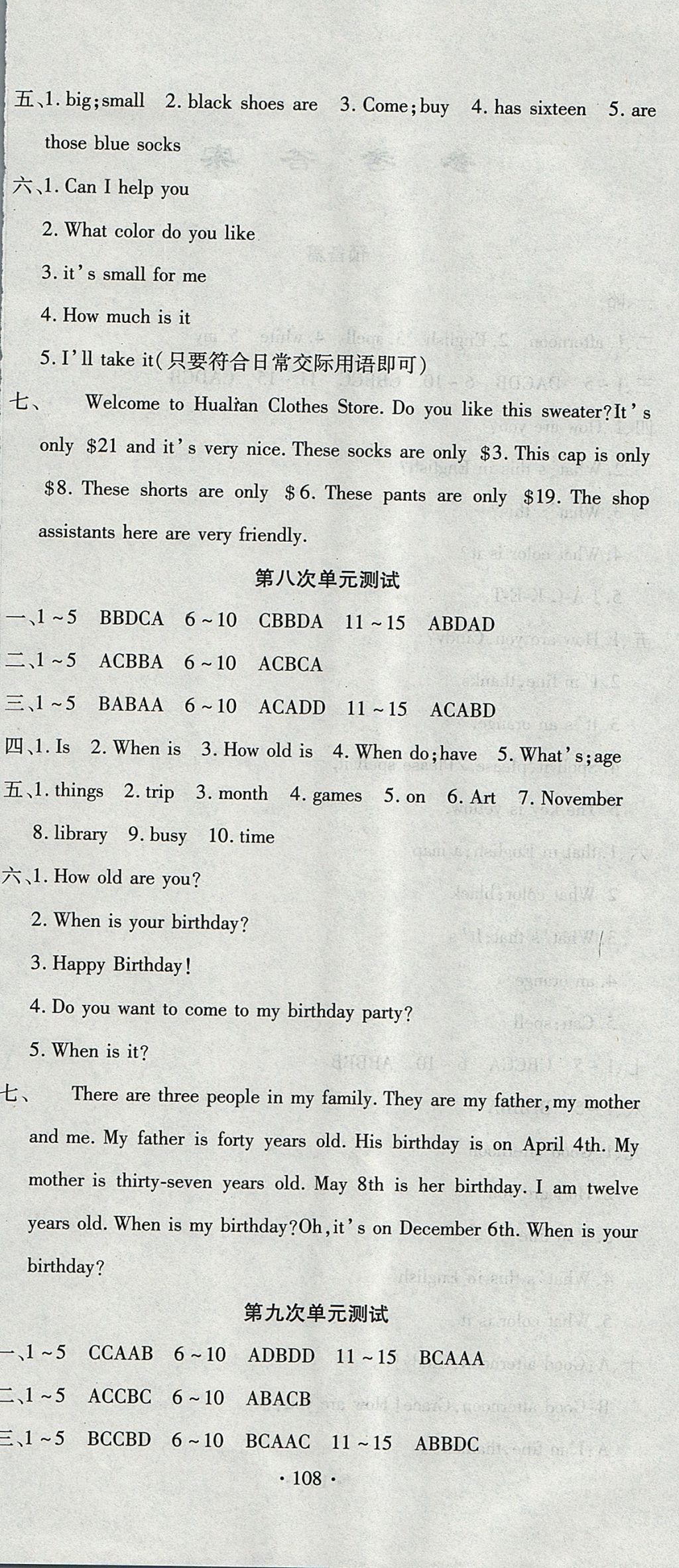 2017年ABC考王全程测评试卷七年级英语上册人教版 参考答案第6页