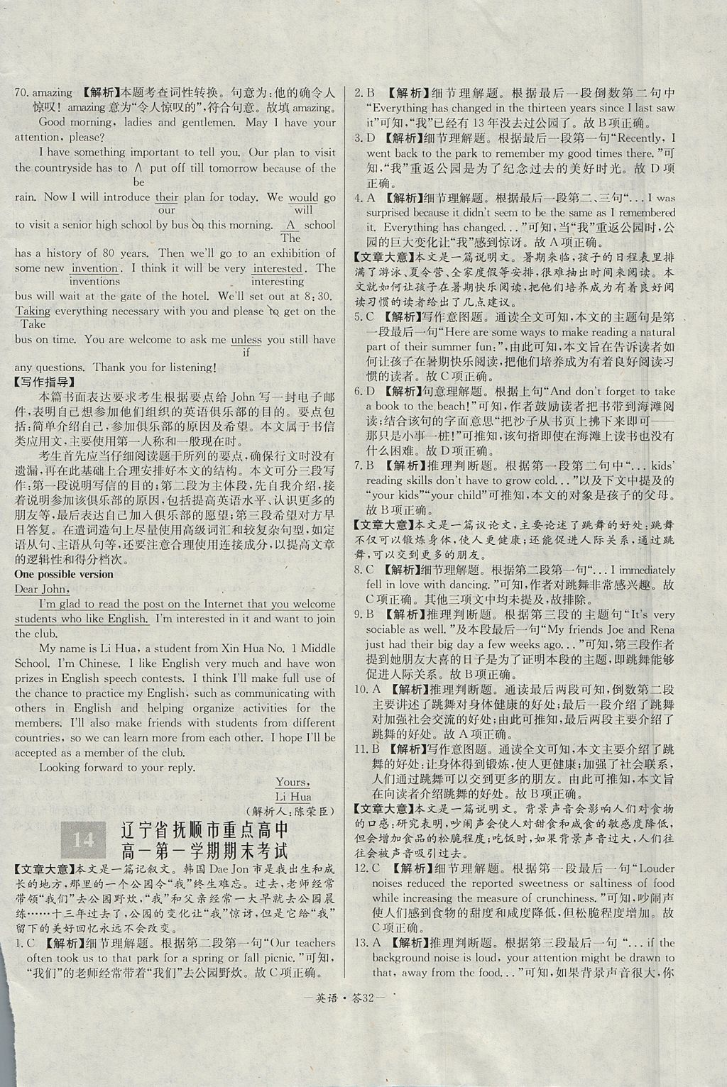2018年天利38套高中名校期中期末聯(lián)考測(cè)試卷英語必修1、2外研版 參考答案第32頁