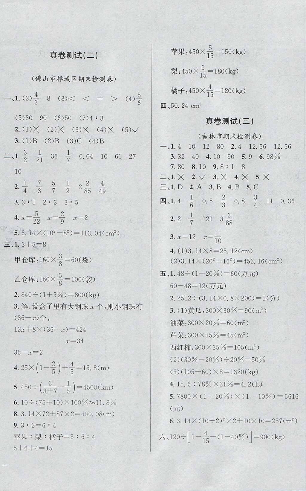 2017年小學(xué)教材全測六年級(jí)數(shù)學(xué)上冊(cè)人教版 參考答案第8頁