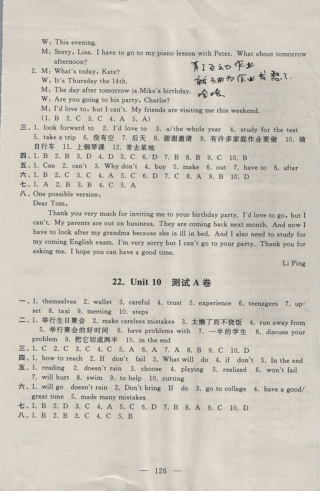 2017年啟東黃岡大試卷八年級英語上冊人教版 參考答案第14頁