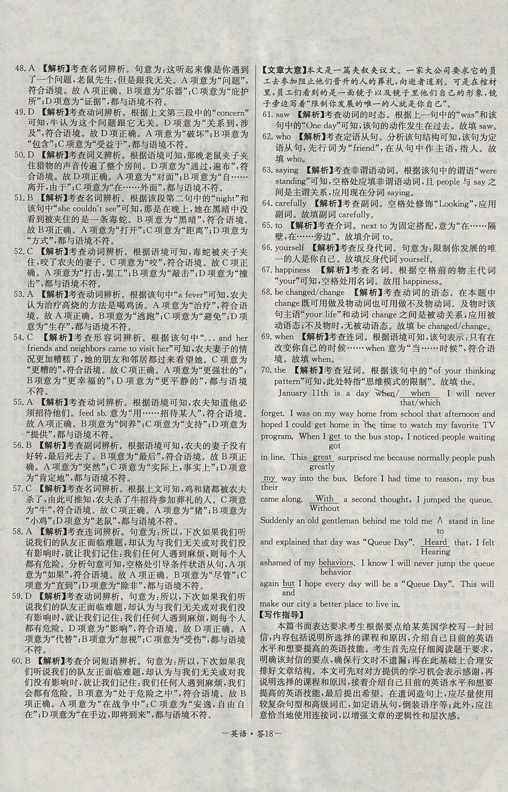 2018年天利38套高中名校期中期末聯(lián)考測(cè)試卷英語(yǔ)必修1、必修2人教版 參考答案第18頁(yè)