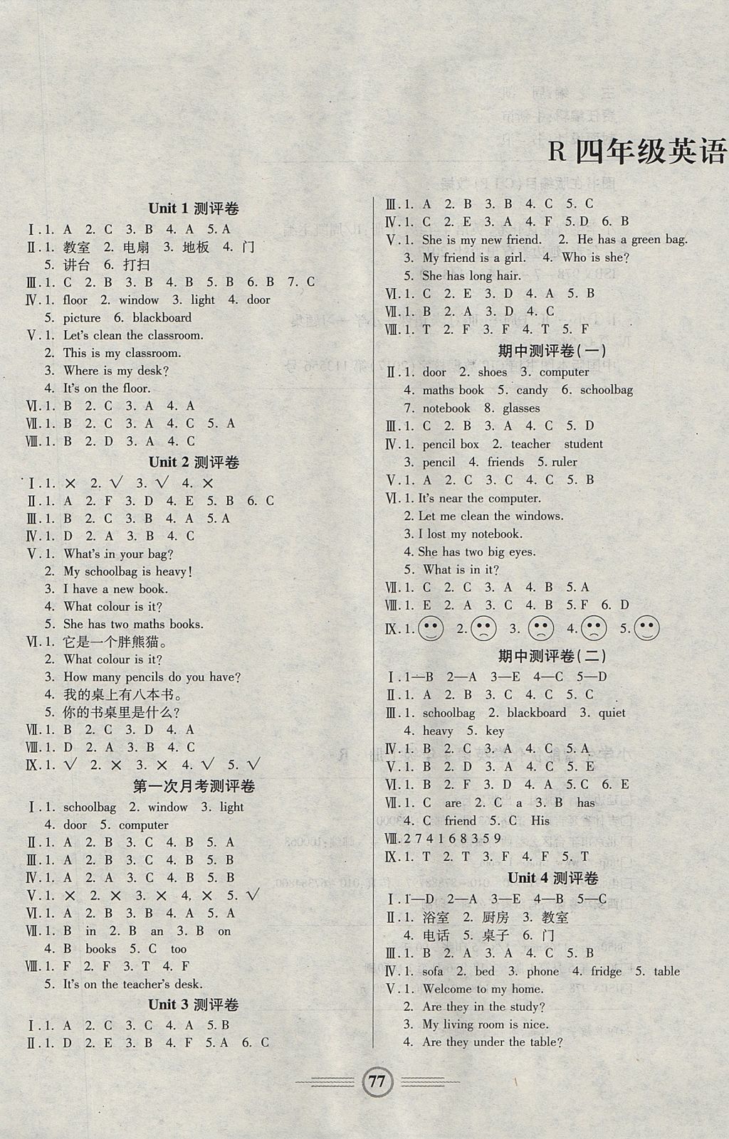 2017年小學生智能優(yōu)化卷四年級英語上冊人教版 參考答案第1頁