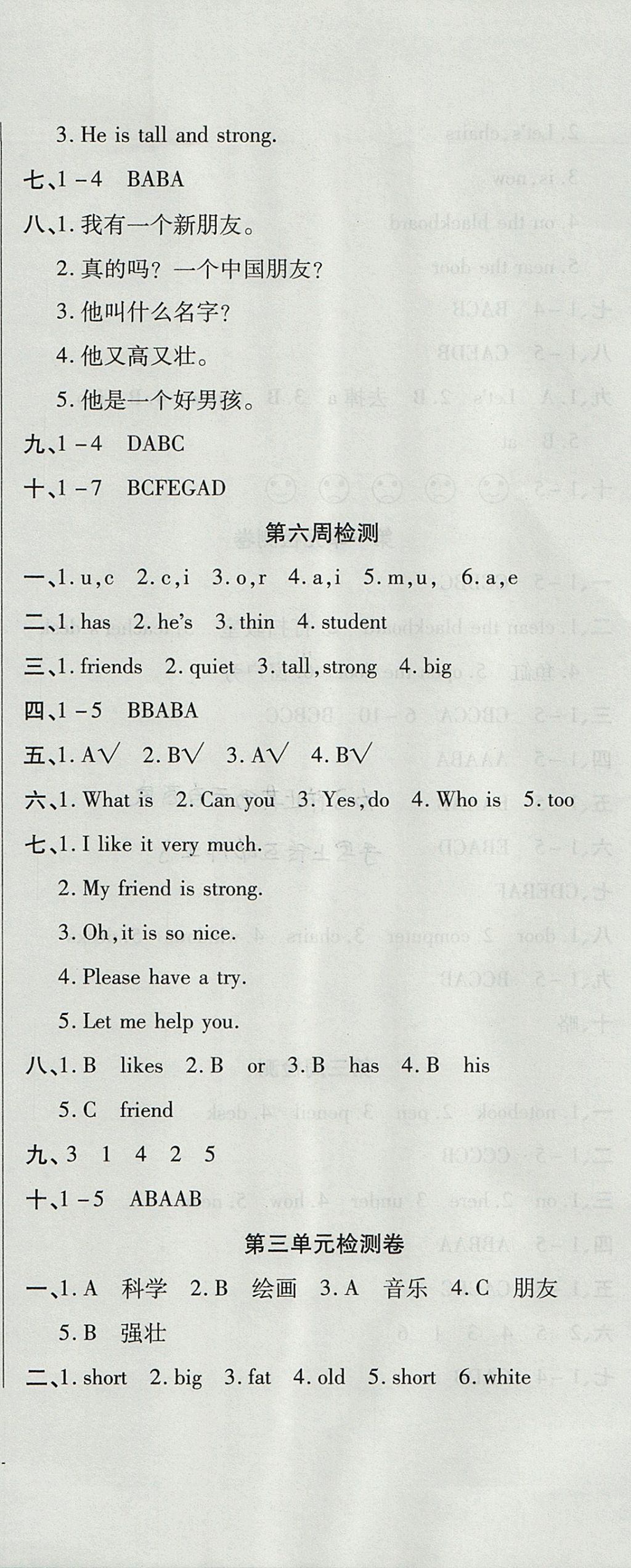 2017年開(kāi)心一卷通全優(yōu)大考卷四年級(jí)英語(yǔ)上冊(cè)人教PEP版 參考答案第5頁(yè)