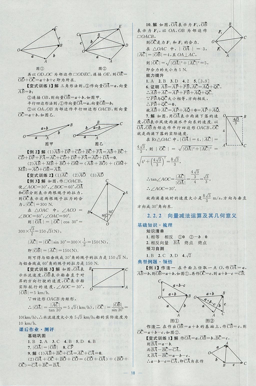 2018年人教金學(xué)典同步解析與測(cè)評(píng)學(xué)考練數(shù)學(xué)必修4人教A版 參考答案第18頁