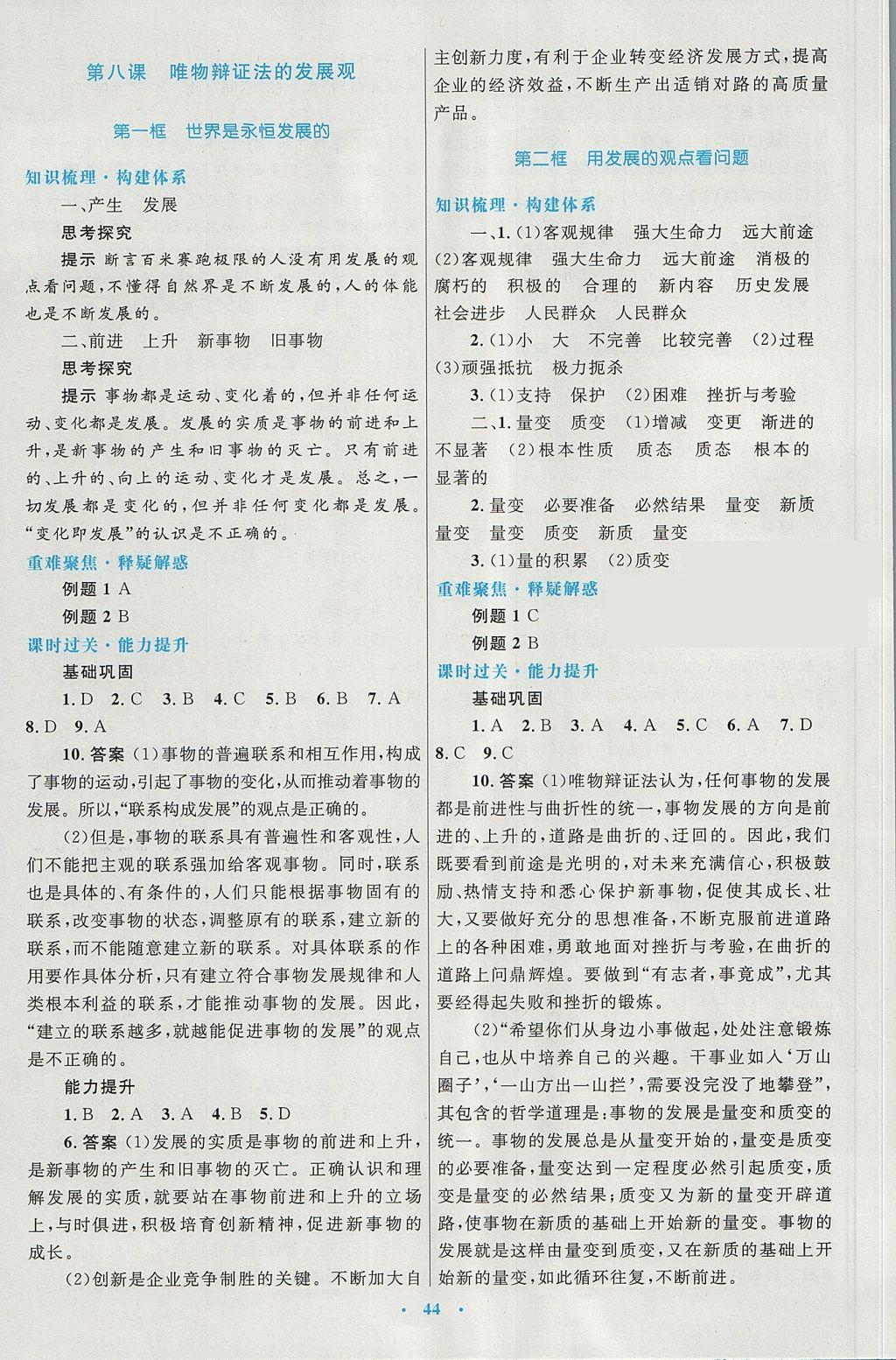 2018年高中同步測控優(yōu)化設(shè)計思想政治必修4人教版 參考答案第12頁