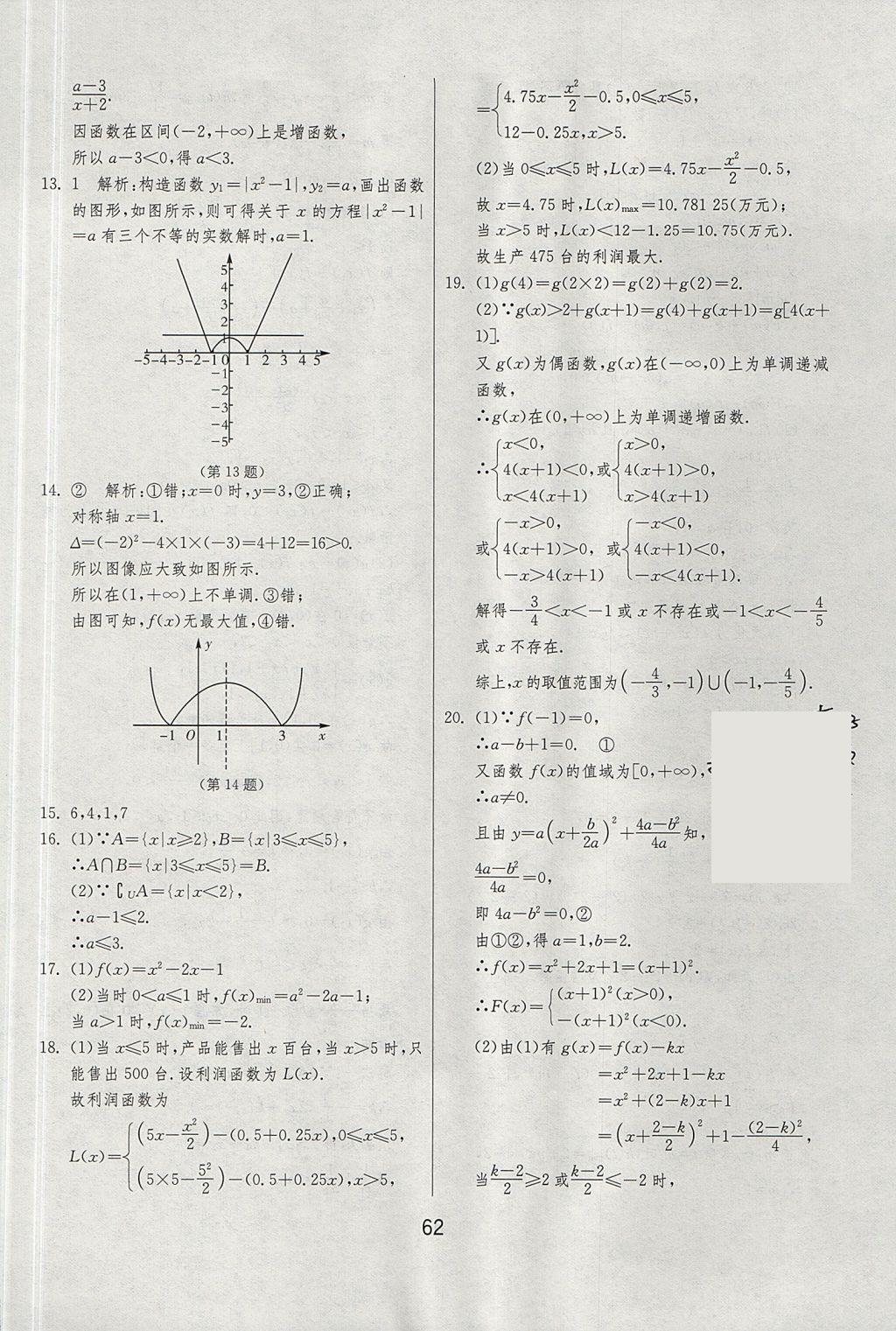 2018年實(shí)驗(yàn)班全程提優(yōu)訓(xùn)練高中數(shù)學(xué)必修1北師大版 參考答案第62頁(yè)