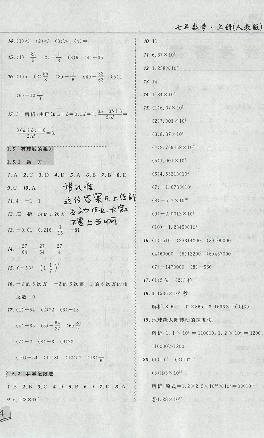 2017年北大綠卡課課大考卷七年級(jí)數(shù)學(xué)上冊(cè)人教版 參考答案第4頁(yè)