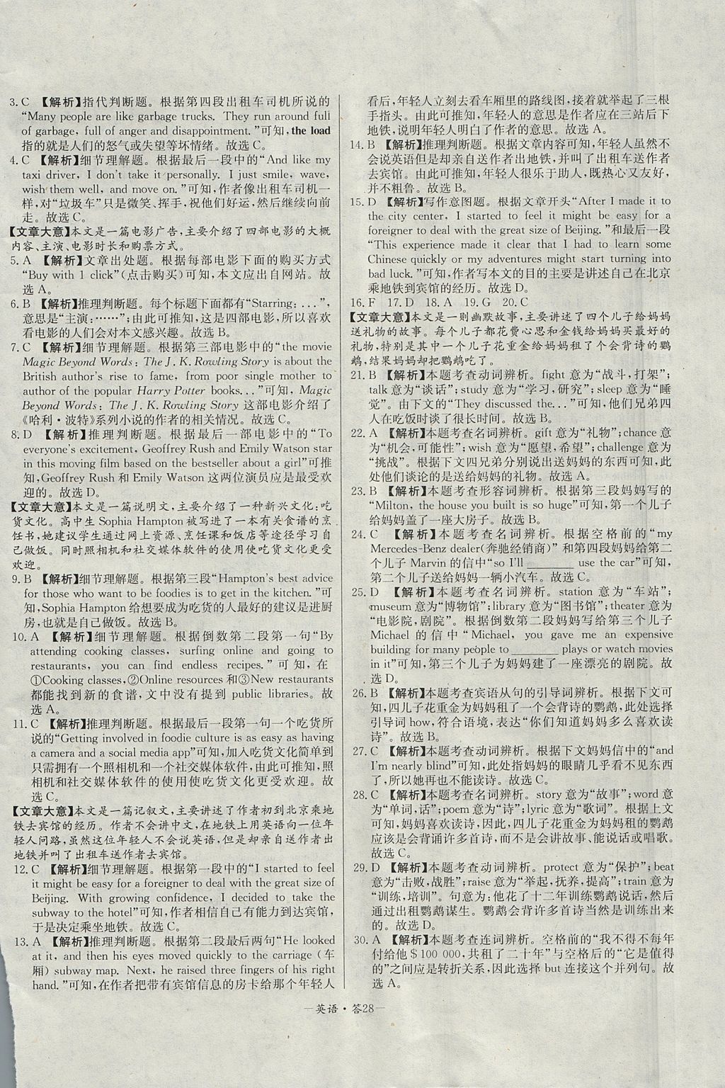 2018年天利38套高中名校期中期末聯(lián)考測試卷英語必修1、2外研版 參考答案第28頁