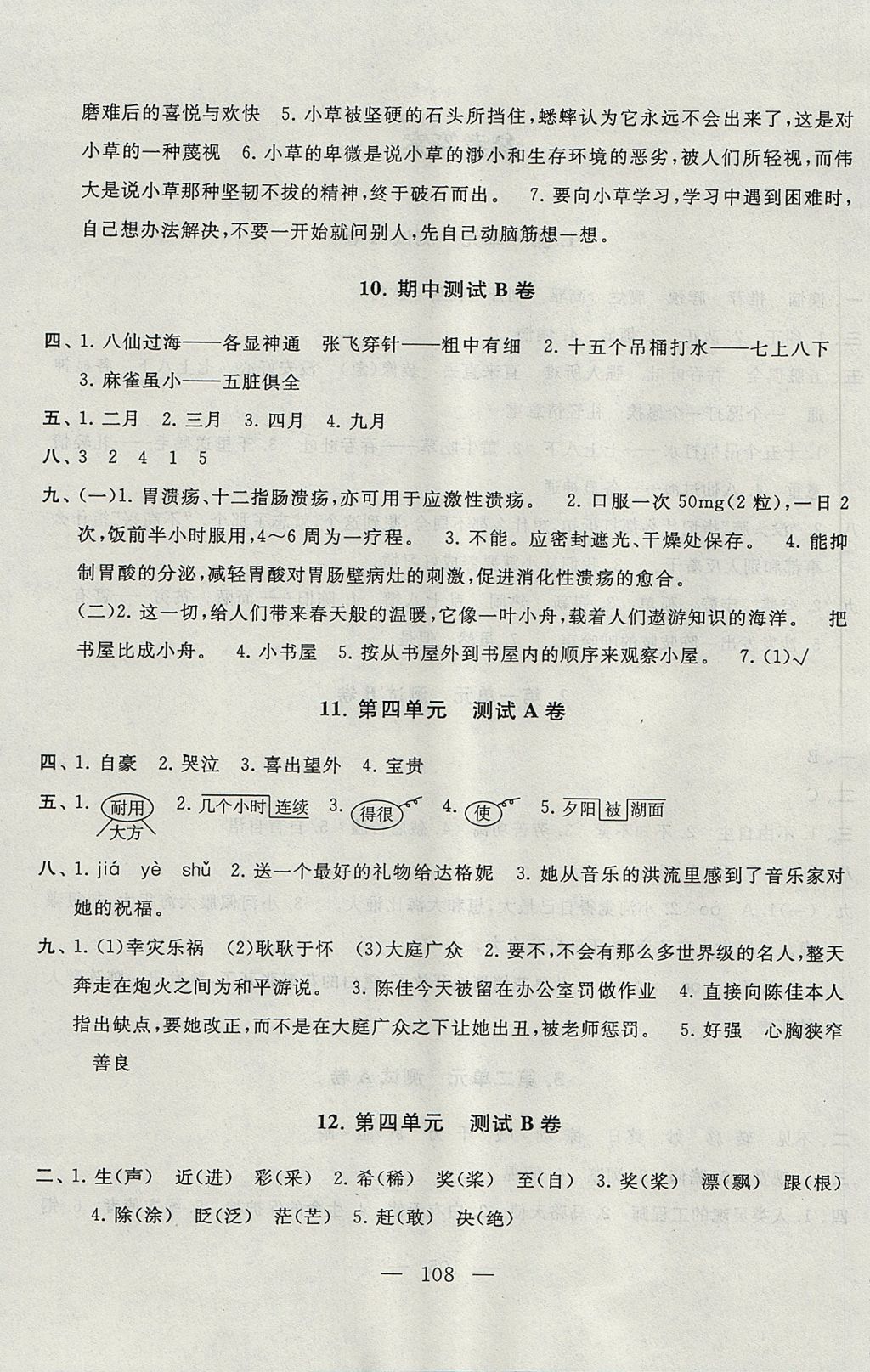 2017年啟東黃岡大試卷五年級(jí)語(yǔ)文上冊(cè)語(yǔ)文S版 參考答案第4頁(yè)