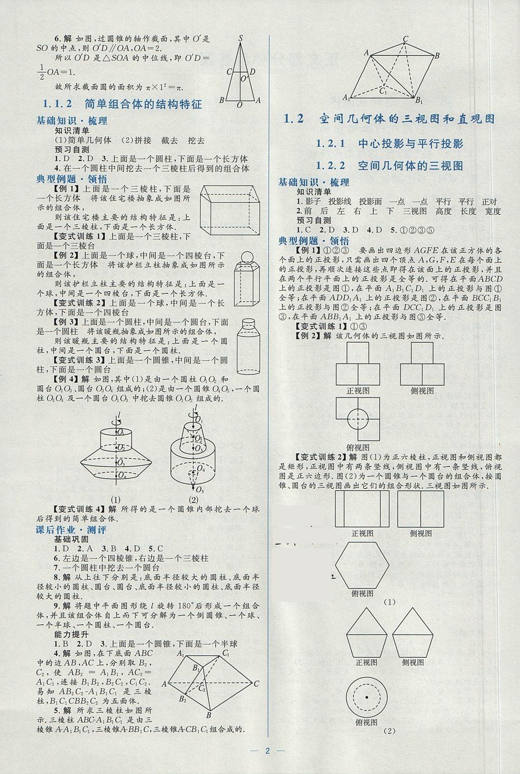 2018年人教金學(xué)典同步解析與測(cè)評(píng)學(xué)考練數(shù)學(xué)必修2人教A版 參考答案第2頁(yè)