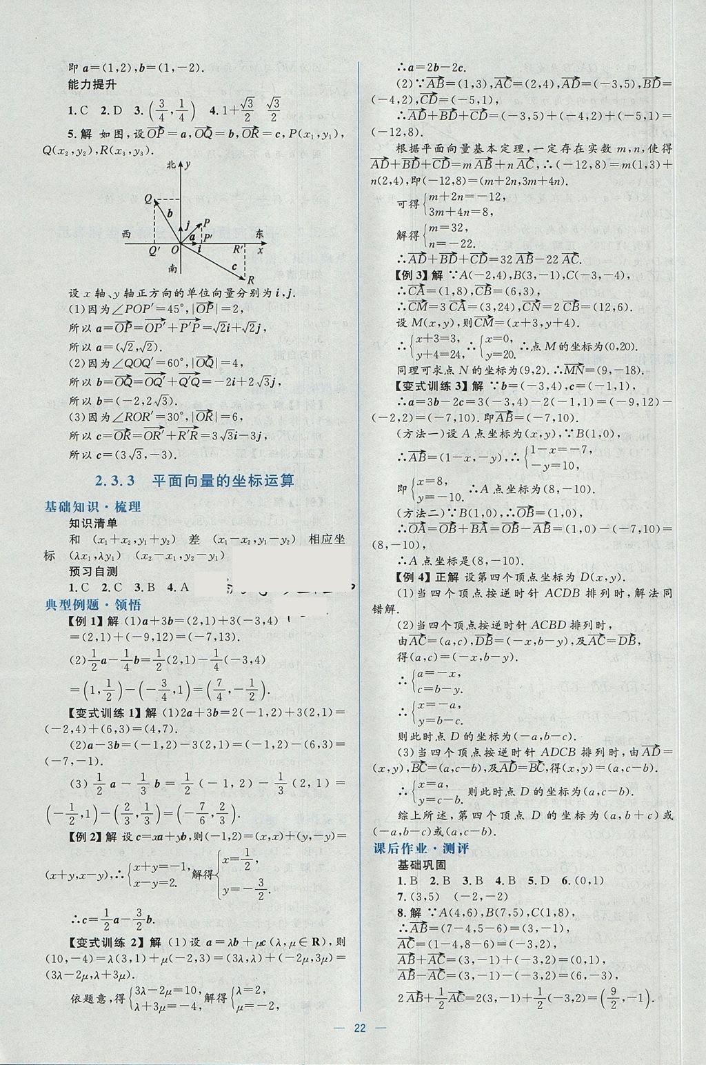 2018年人教金學(xué)典同步解析與測(cè)評(píng)學(xué)考練數(shù)學(xué)必修4人教A版 參考答案第22頁