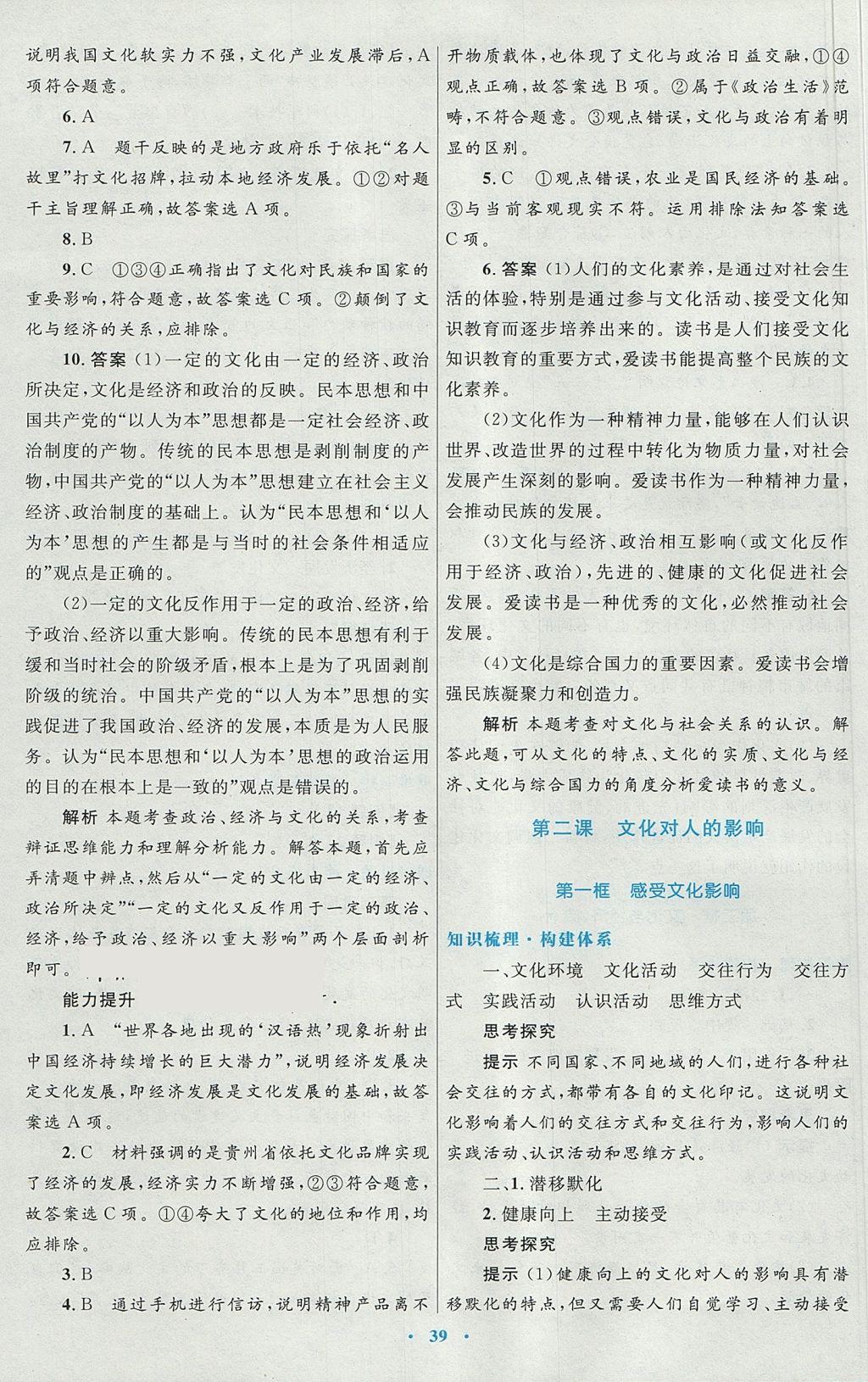 2018年高中同步測(cè)控優(yōu)化設(shè)計(jì)思想政治必修3人教版 參考答案第3頁