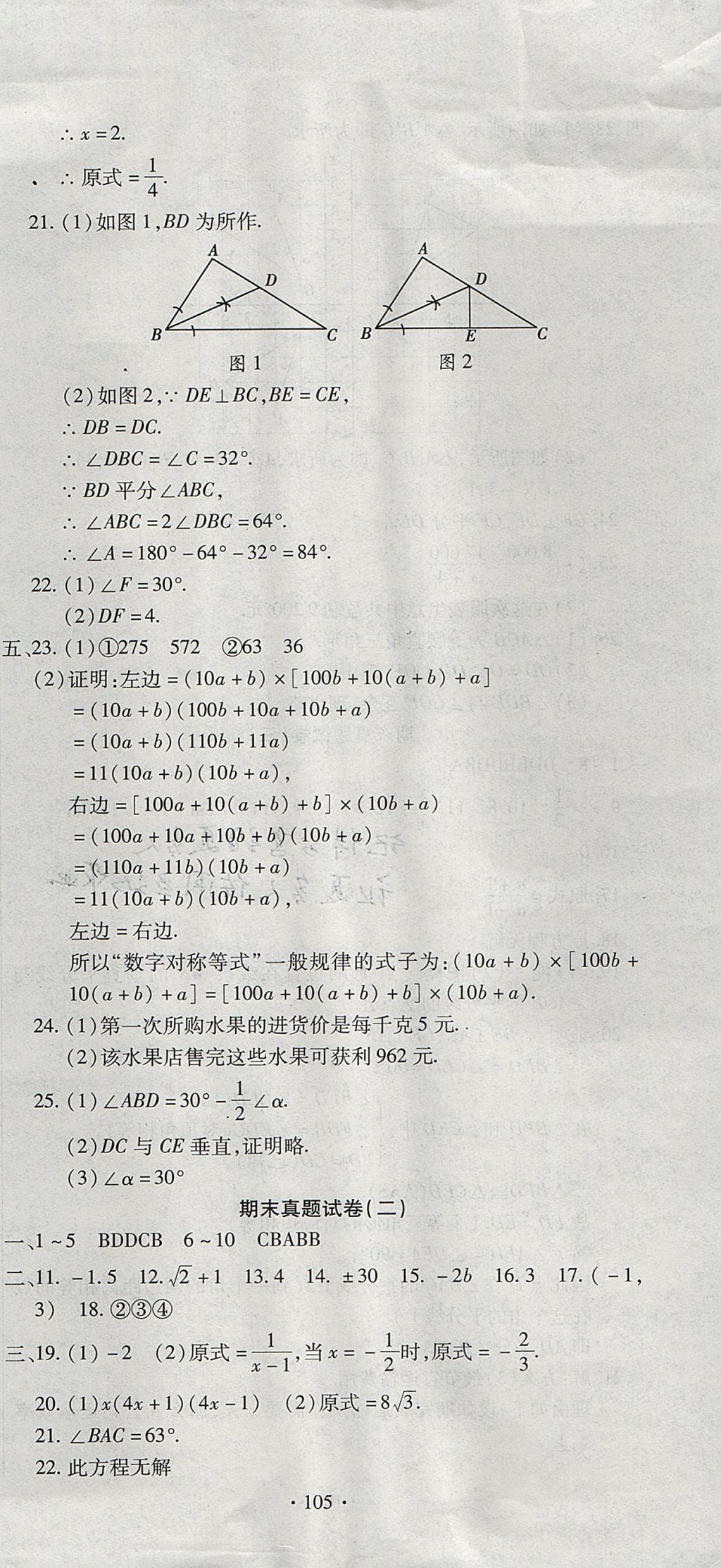 2017年ABC考王全程測評試卷八年級數(shù)學(xué)上冊人教版 參考答案第9頁