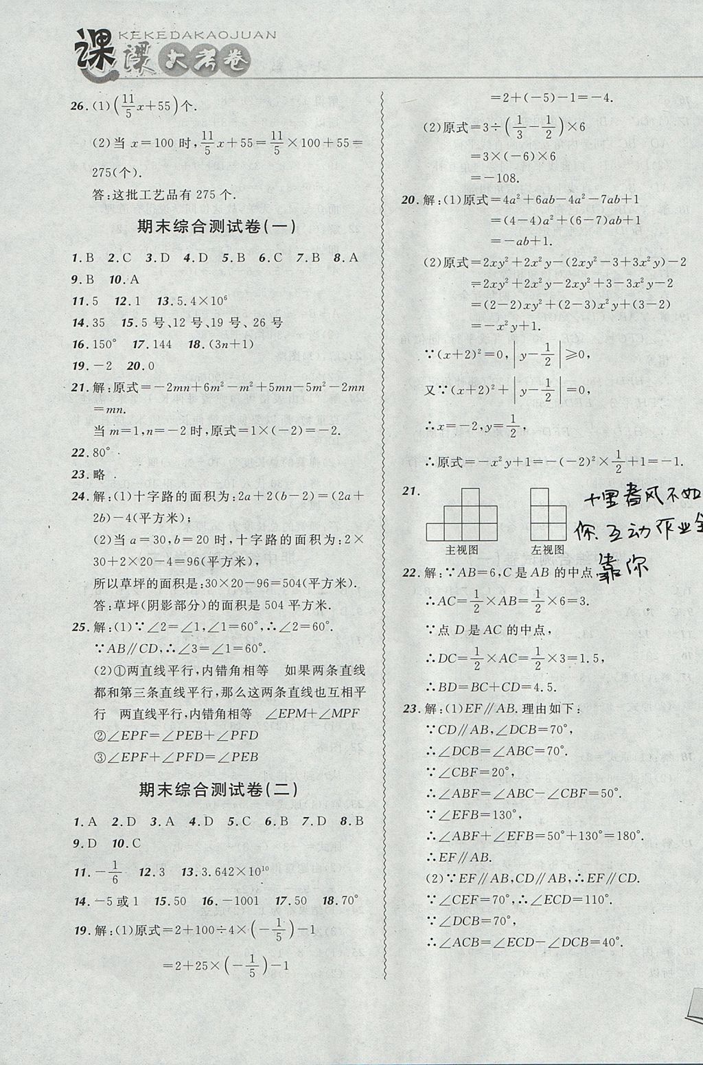 2017年北大綠卡課課大考卷七年級數(shù)學上冊華師大版 參考答案第15頁