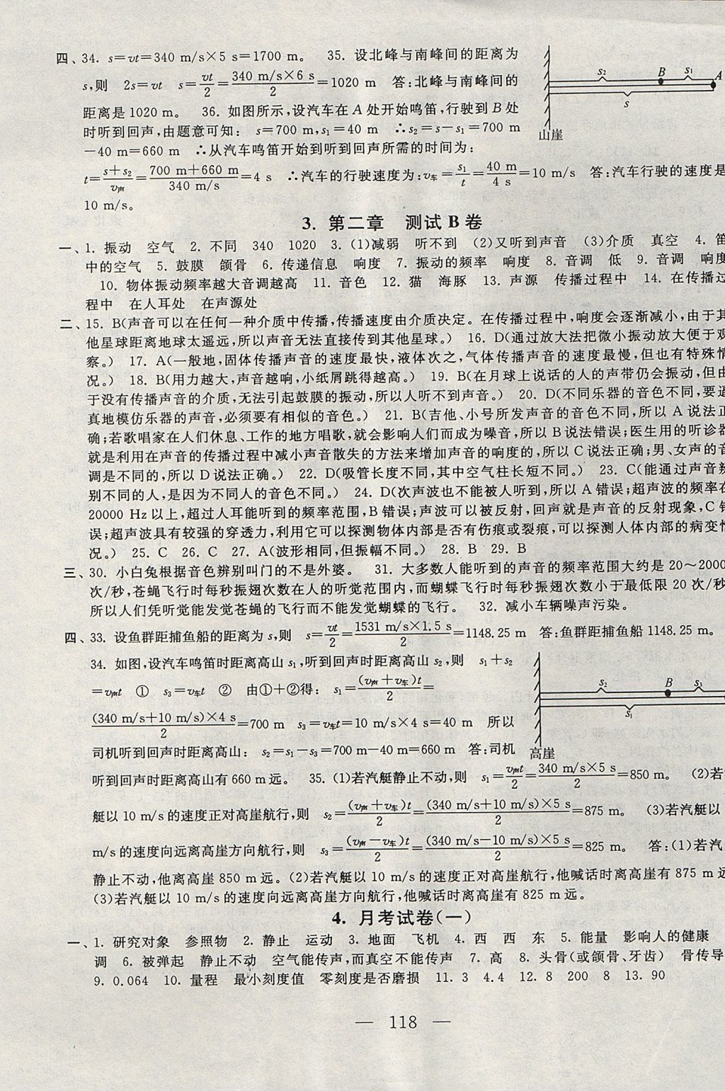 2017年啟東黃岡大試卷八年級物理上冊人教版 參考答案第2頁