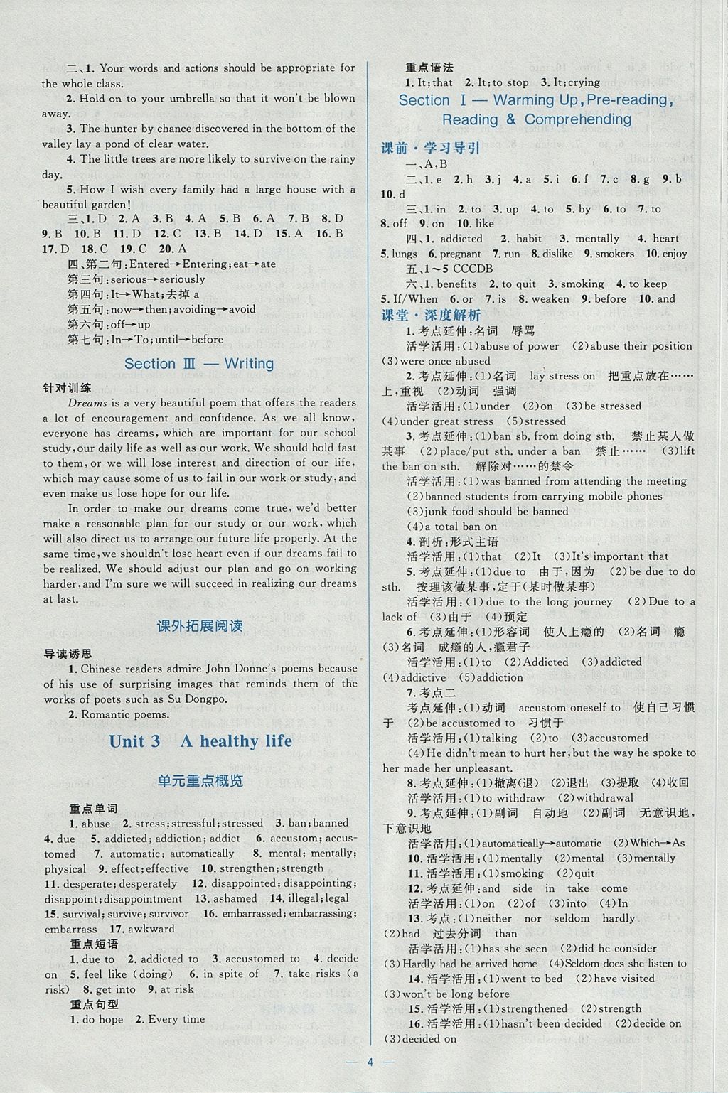 2018年人教金學(xué)典同步解析與測(cè)評(píng)學(xué)考練英語(yǔ)選修6人教版 參考答案第4頁(yè)