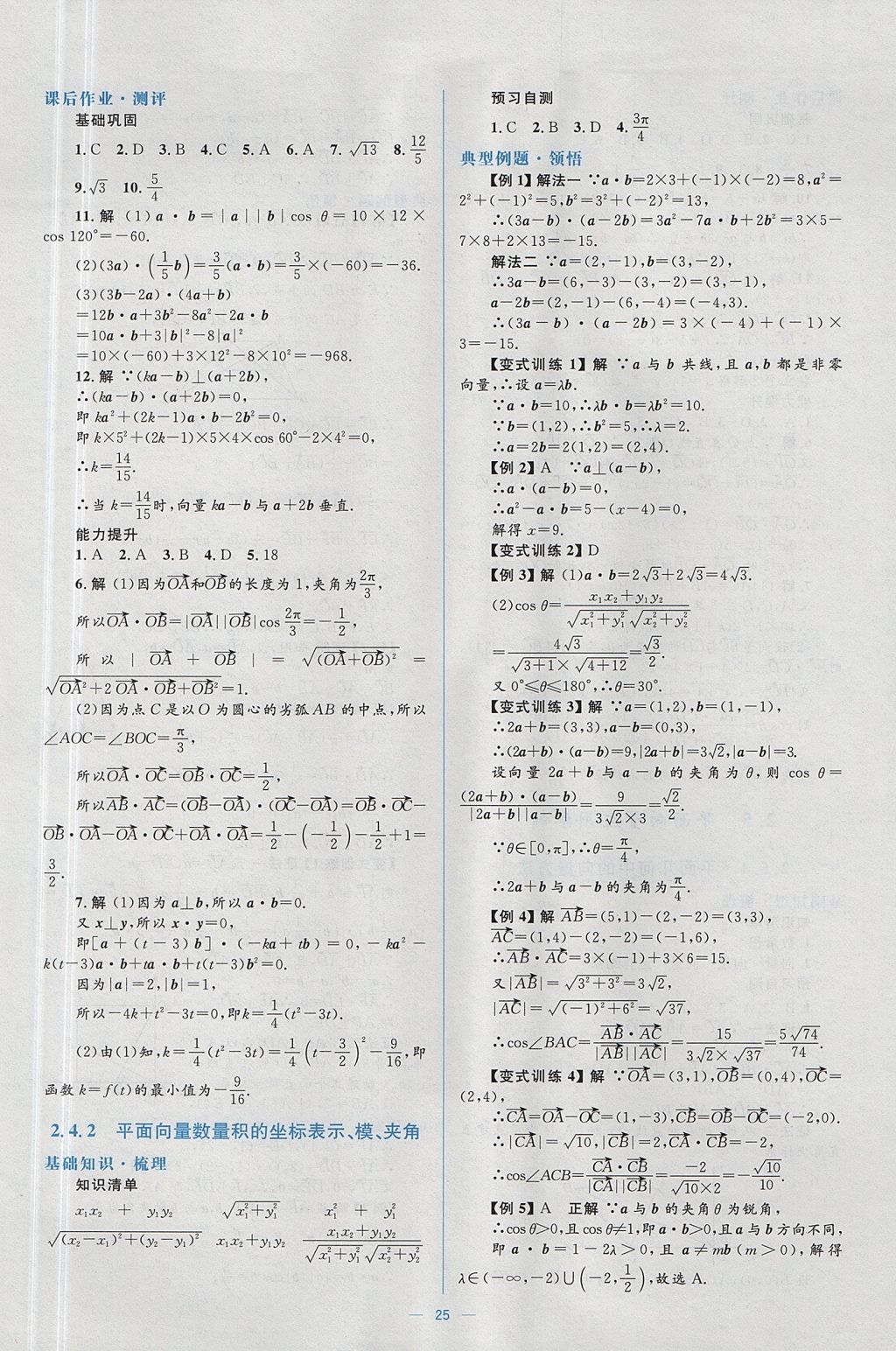 2018年人教金學典同步解析與測評學考練數學必修4人教A版 參考答案第25頁