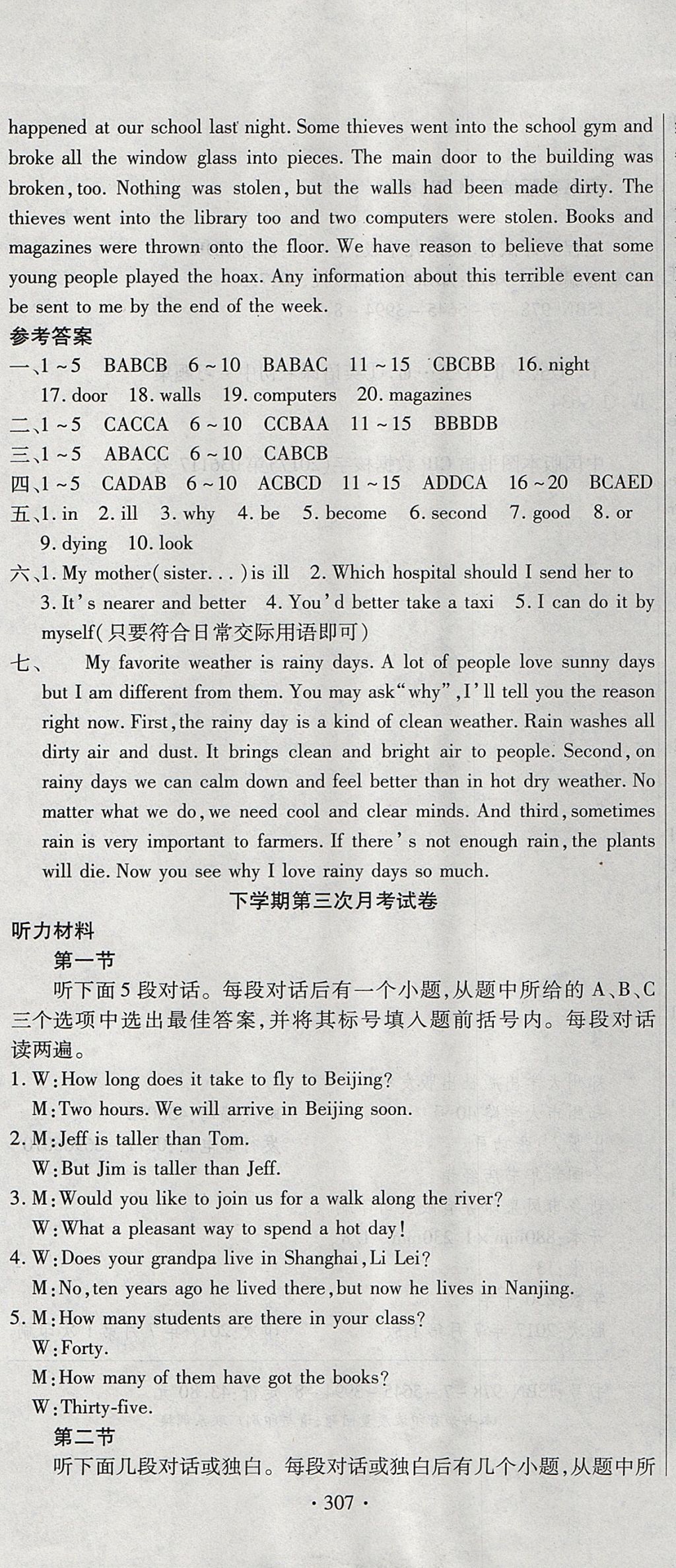 2017年ABC考王全程测评试卷九年级英语全一册人教版 参考答案第43页