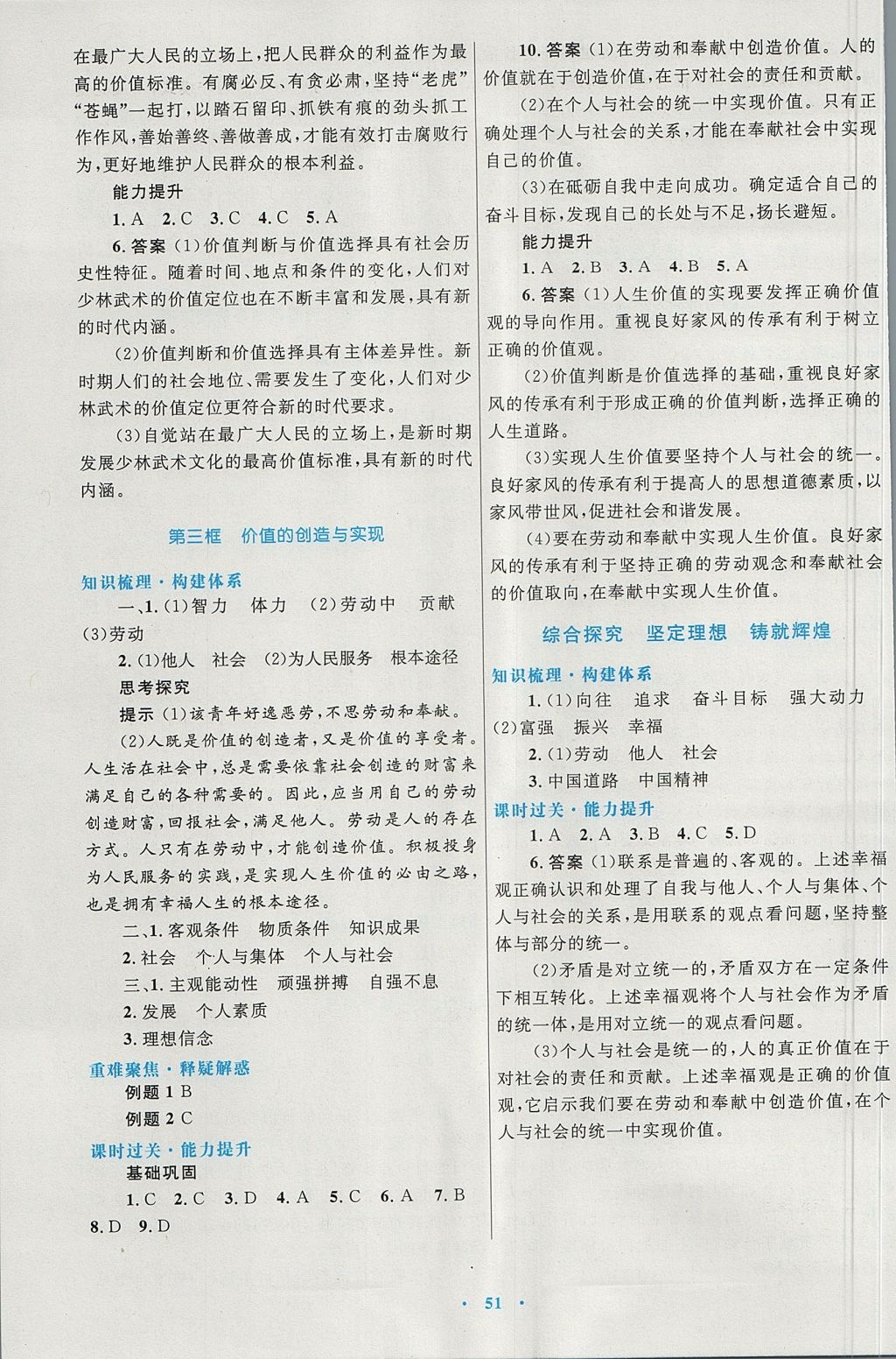 2018年高中同步測控優(yōu)化設(shè)計思想政治必修4人教版 參考答案第19頁