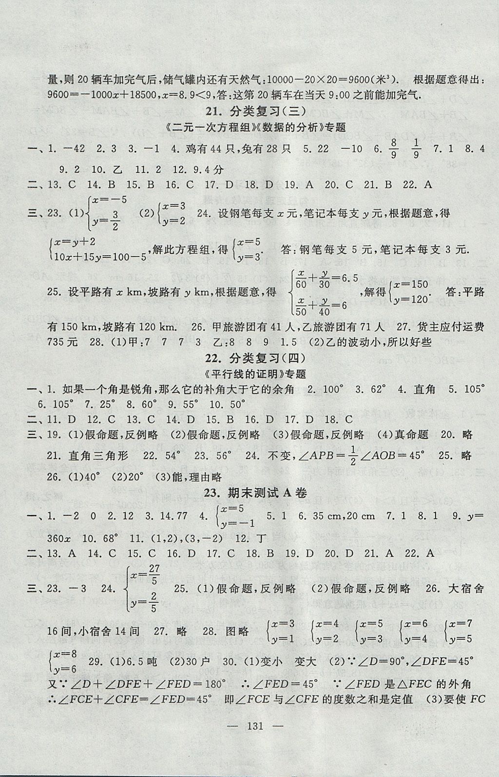 2017年启东黄冈大试卷八年级数学上册北师大版 参考答案第11页