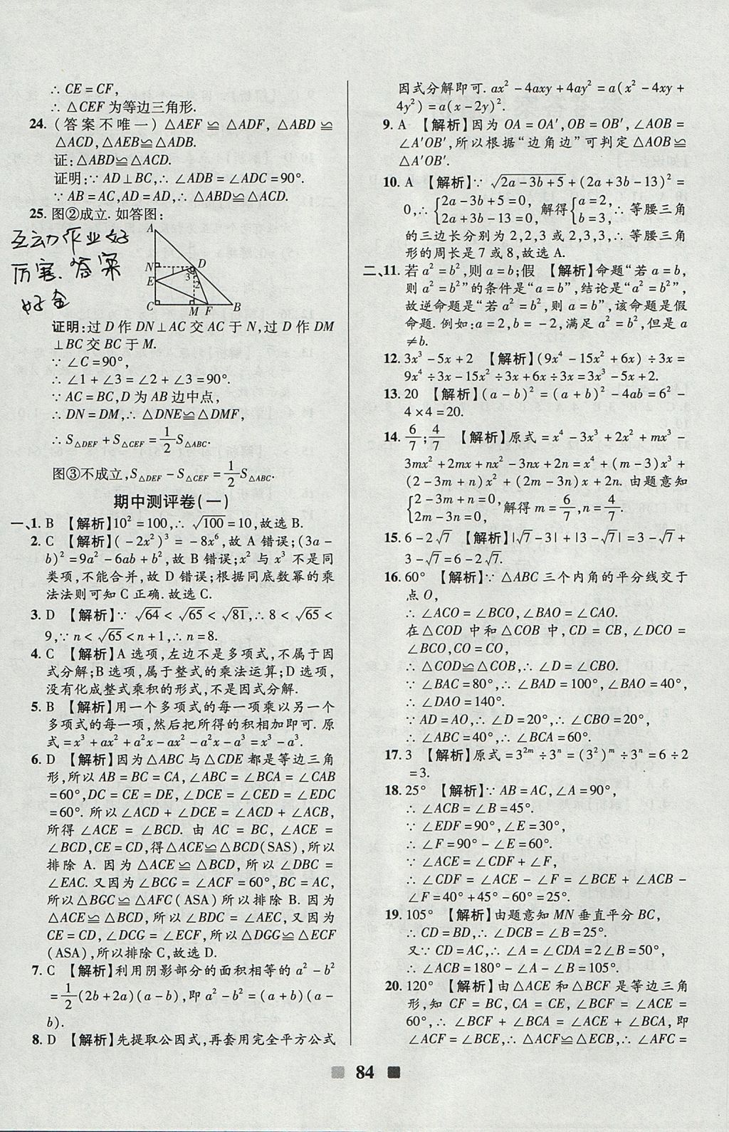 2017年优加全能大考卷八年级数学上册华师大版 参考答案第4页