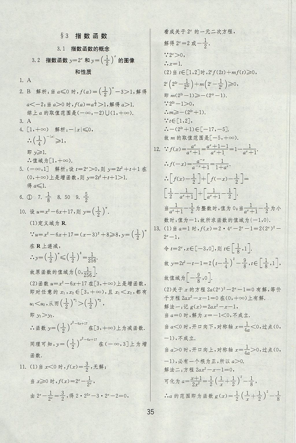 2018年實(shí)驗(yàn)班全程提優(yōu)訓(xùn)練高中數(shù)學(xué)必修1北師大版 參考答案第35頁