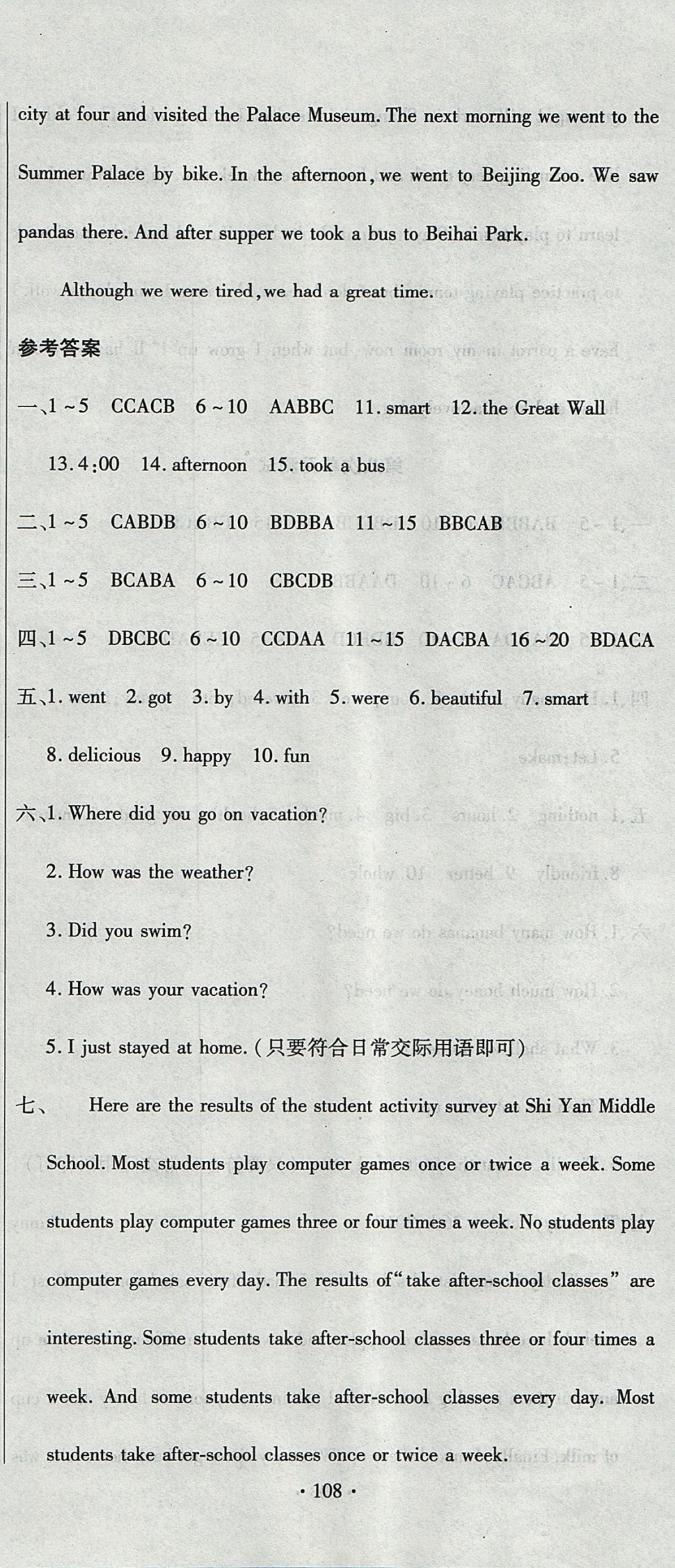 2017年ABC考王全程測評試卷八年級英語上冊人教版 參考答案第12頁