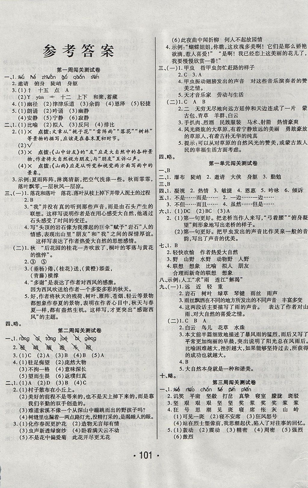 2017年一學(xué)通狀元沖刺100分六年級(jí)語(yǔ)文上冊(cè)人教版 參考答案第1頁(yè)