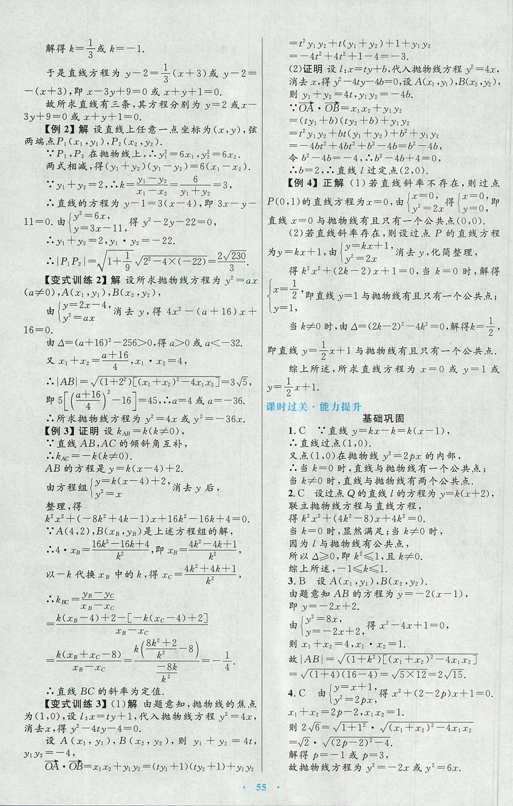 2018年高中同步测控优化设计数学选修1-1人教A版 参考答案第27页