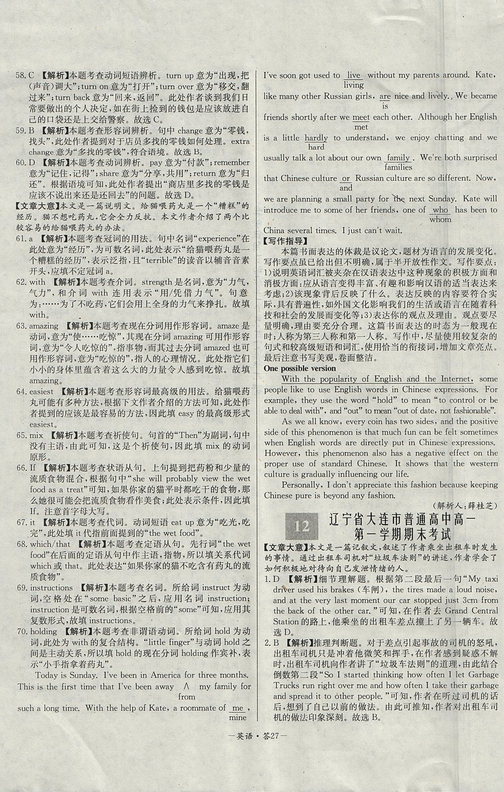 2018年天利38套高中名校期中期末聯(lián)考測(cè)試卷英語必修1、2外研版 參考答案第27頁