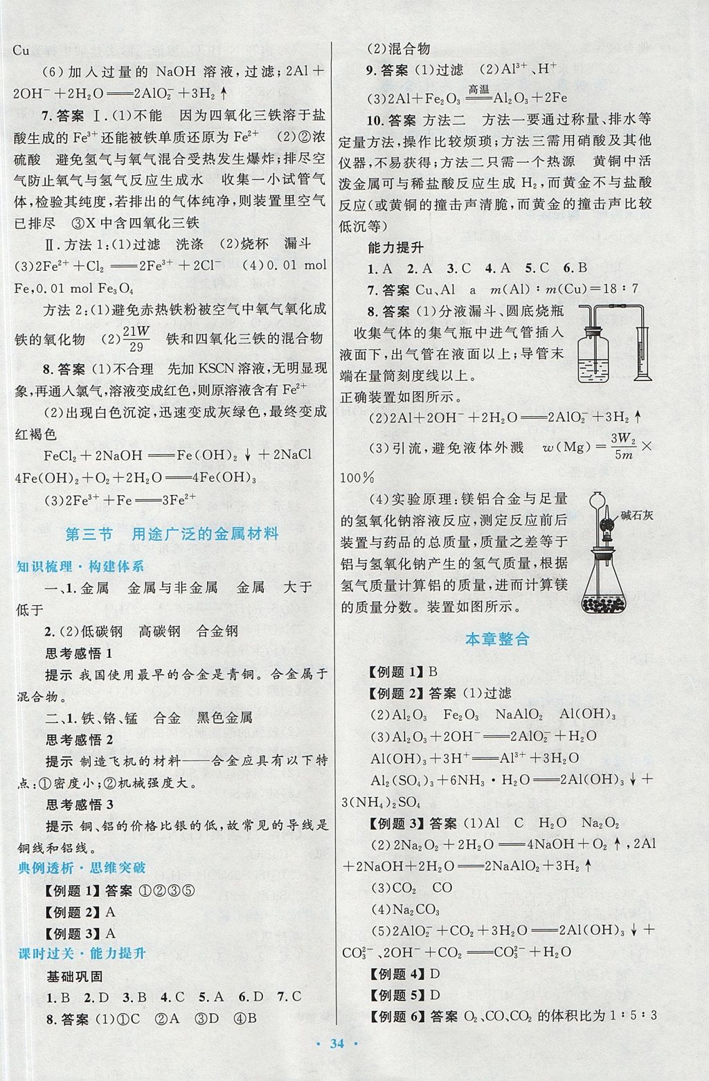 2018年高中同步測(cè)控優(yōu)化設(shè)計(jì)化學(xué)必修1人教版 參考答案第18頁(yè)