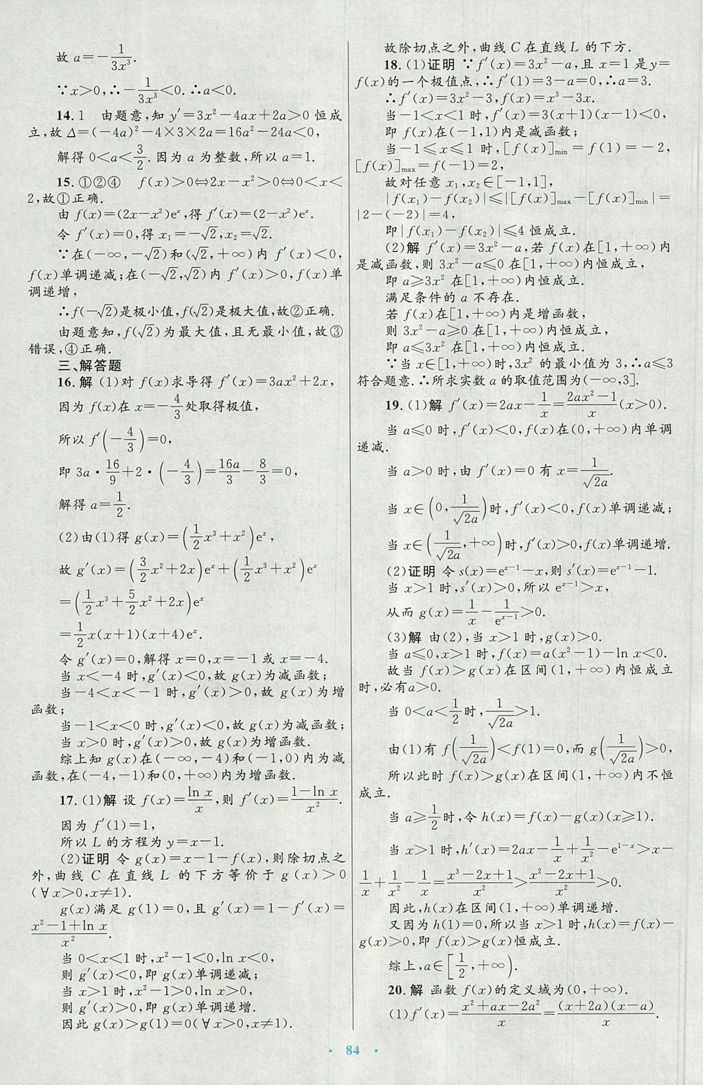 2018年高中同步测控优化设计数学选修1-1人教A版 参考答案第56页