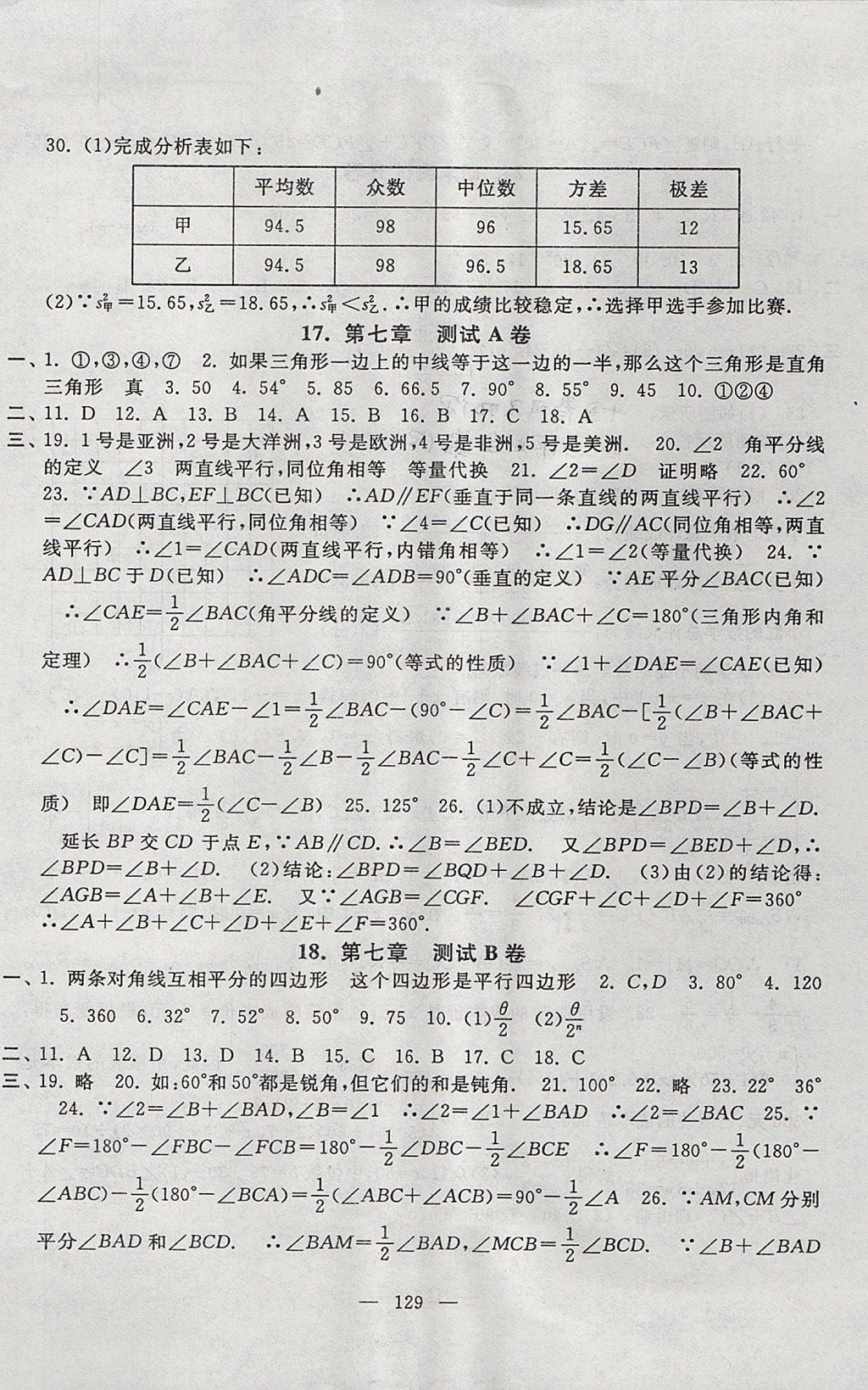 2017年啟東黃岡大試卷八年級數(shù)學(xué)上冊北師大版 參考答案第9頁