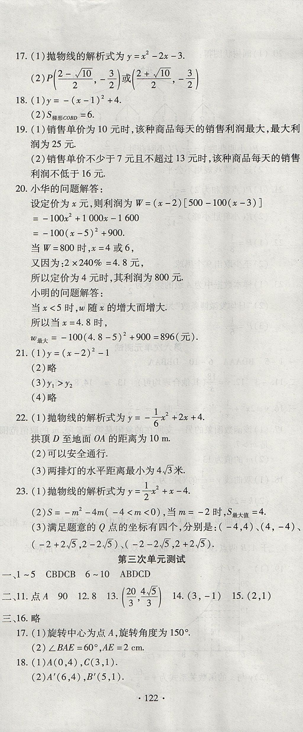 2017年ABC考王全程測評試卷九年級數(shù)學(xué)全一冊人教版 參考答案第2頁