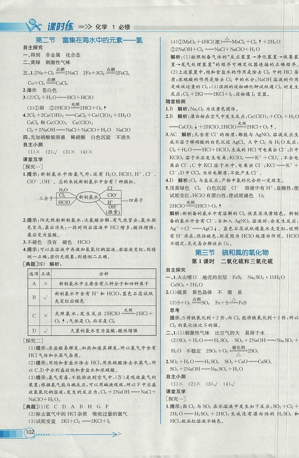 2018年同步導(dǎo)學(xué)案課時練化學(xué)必修1人教版 參考答案第16頁