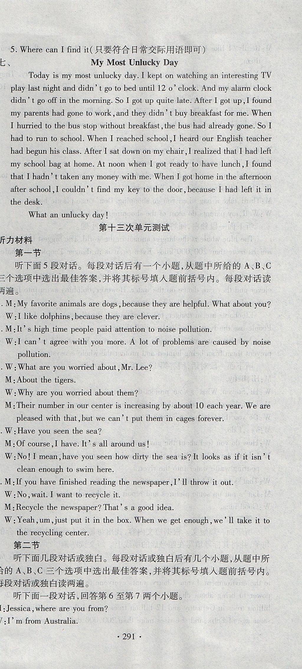 2017年ABC考王全程测评试卷九年级英语全一册人教版 参考答案第27页