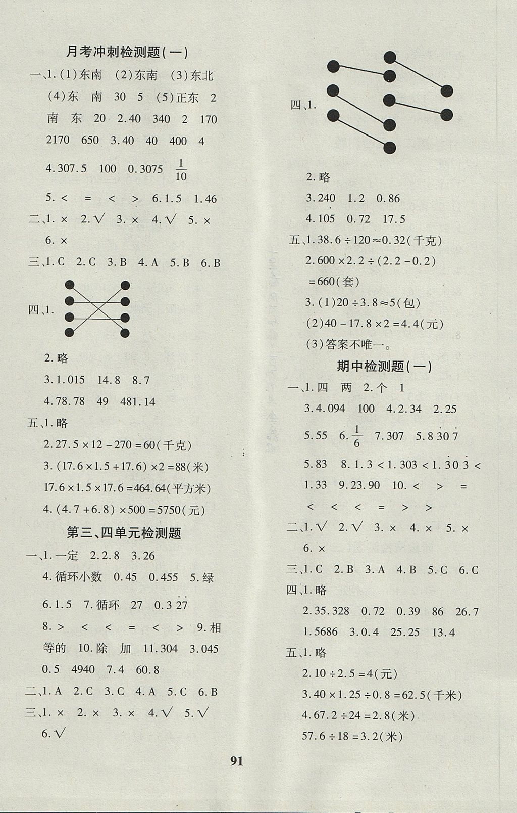 2017年教育世家状元卷五年级数学上册冀教版 参考答案第3页