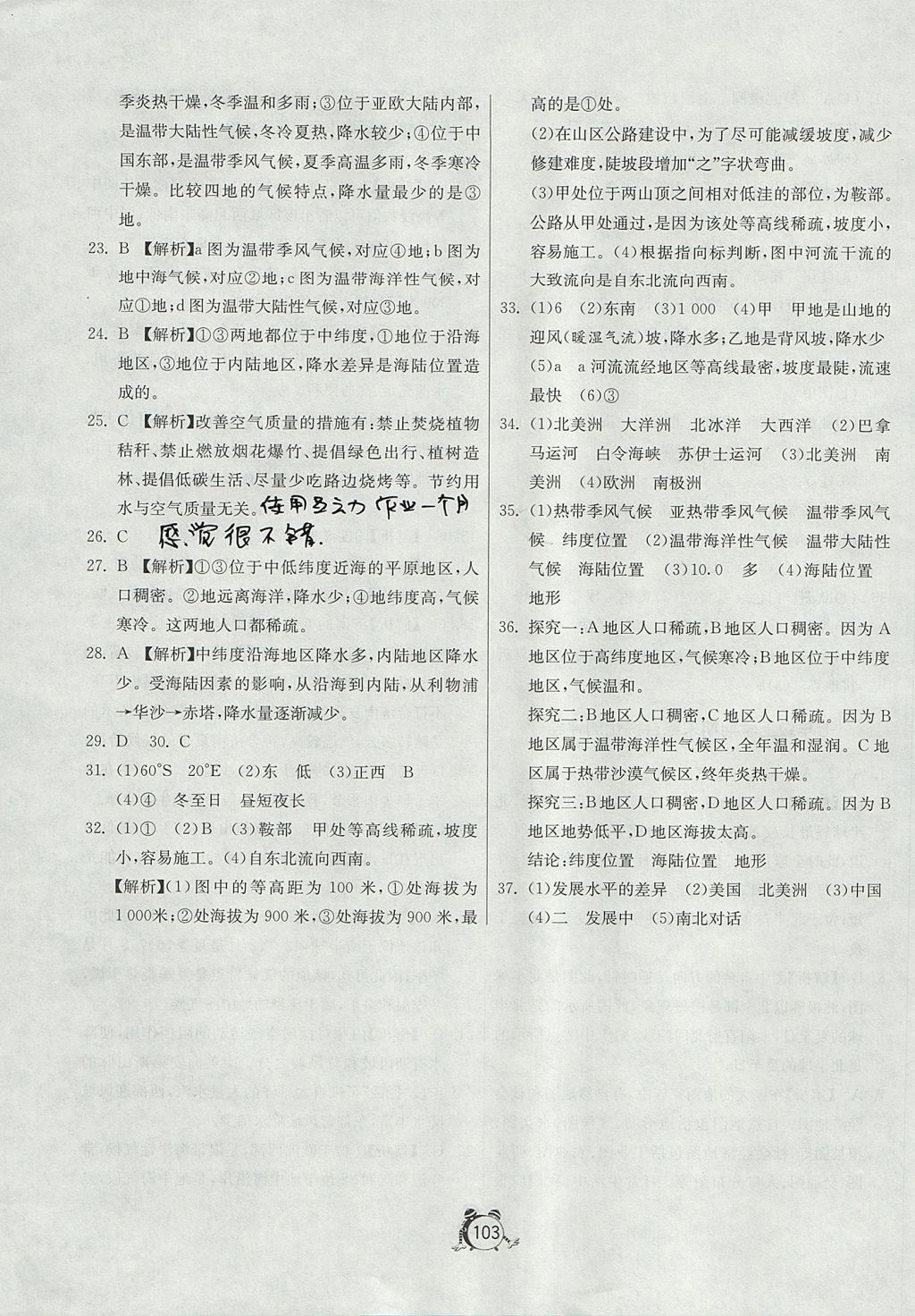 2017年单元双测与专题归类复习卷七年级地理上册人教版 参考答案第11页